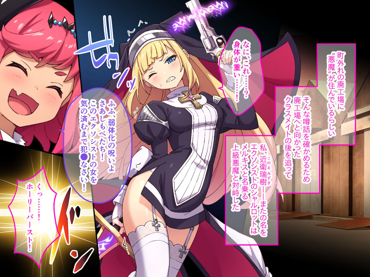 Exorcist Charlotte cg page 1 full