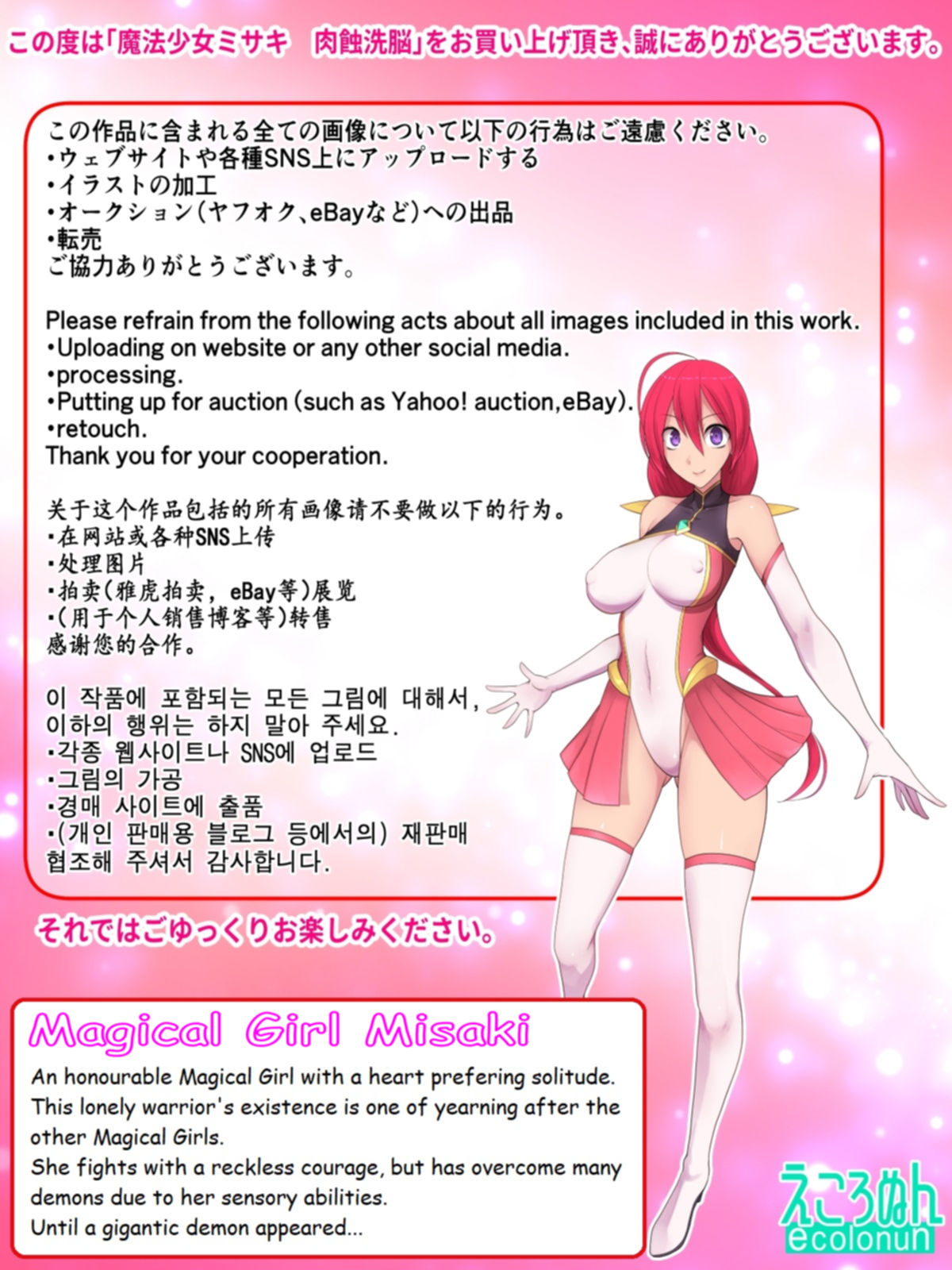 Mahou Shoujo Misaki Nikushoku Sennou page 2 full