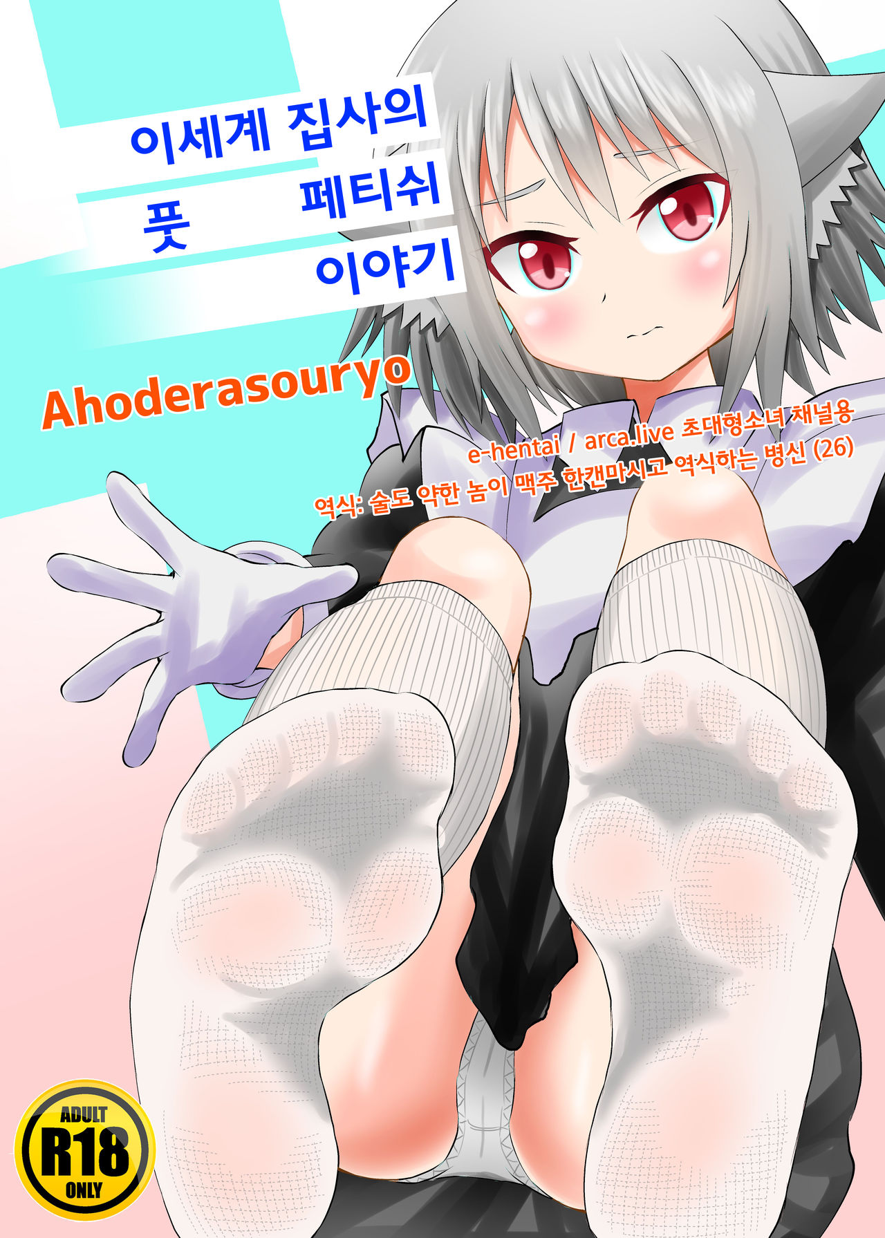 이세계 집사의 풋페티쉬 이야기 2 page 1 full