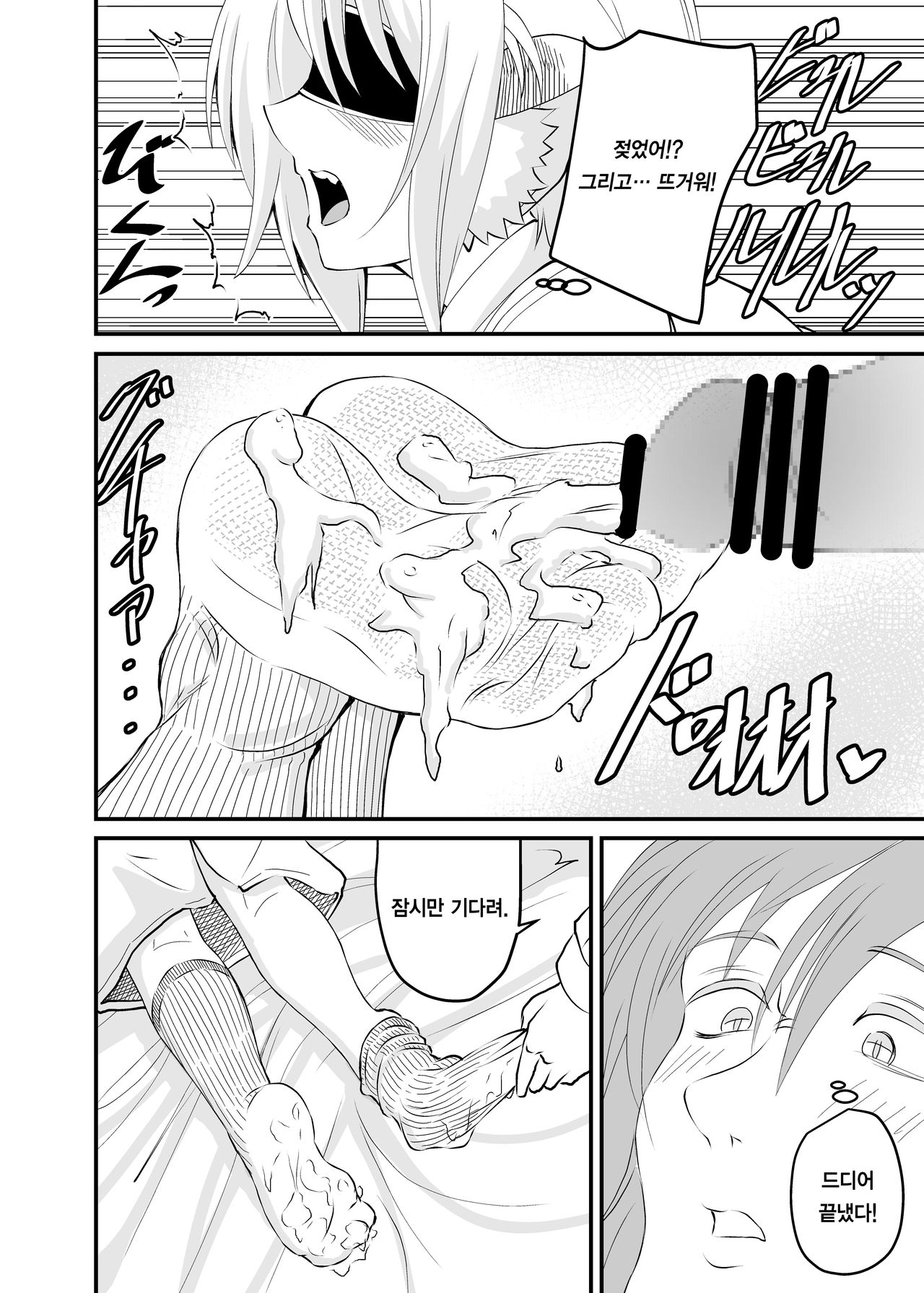 이세계 집사의 풋페티쉬 이야기 2 page 10 full