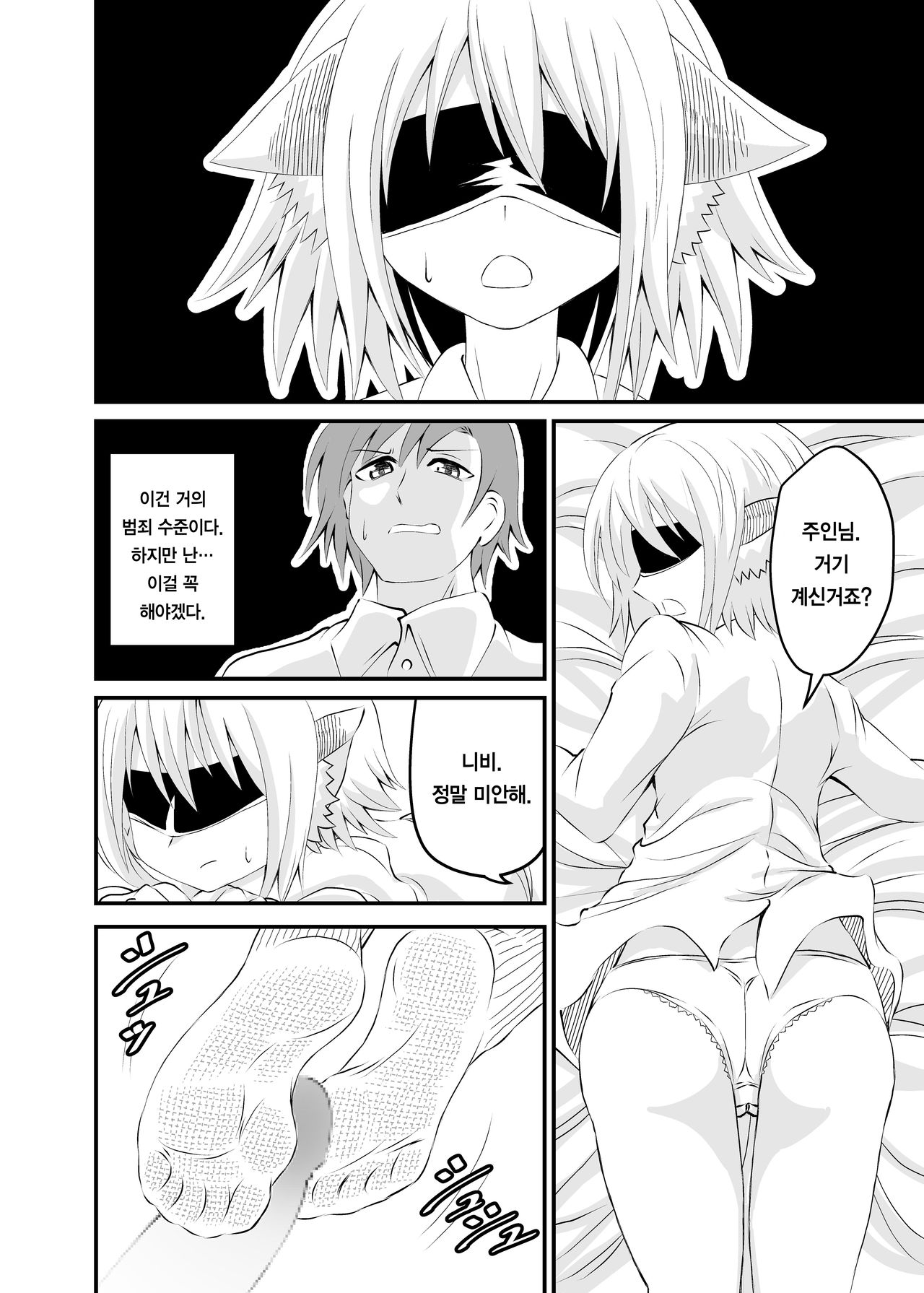 이세계 집사의 풋페티쉬 이야기 2 page 6 full