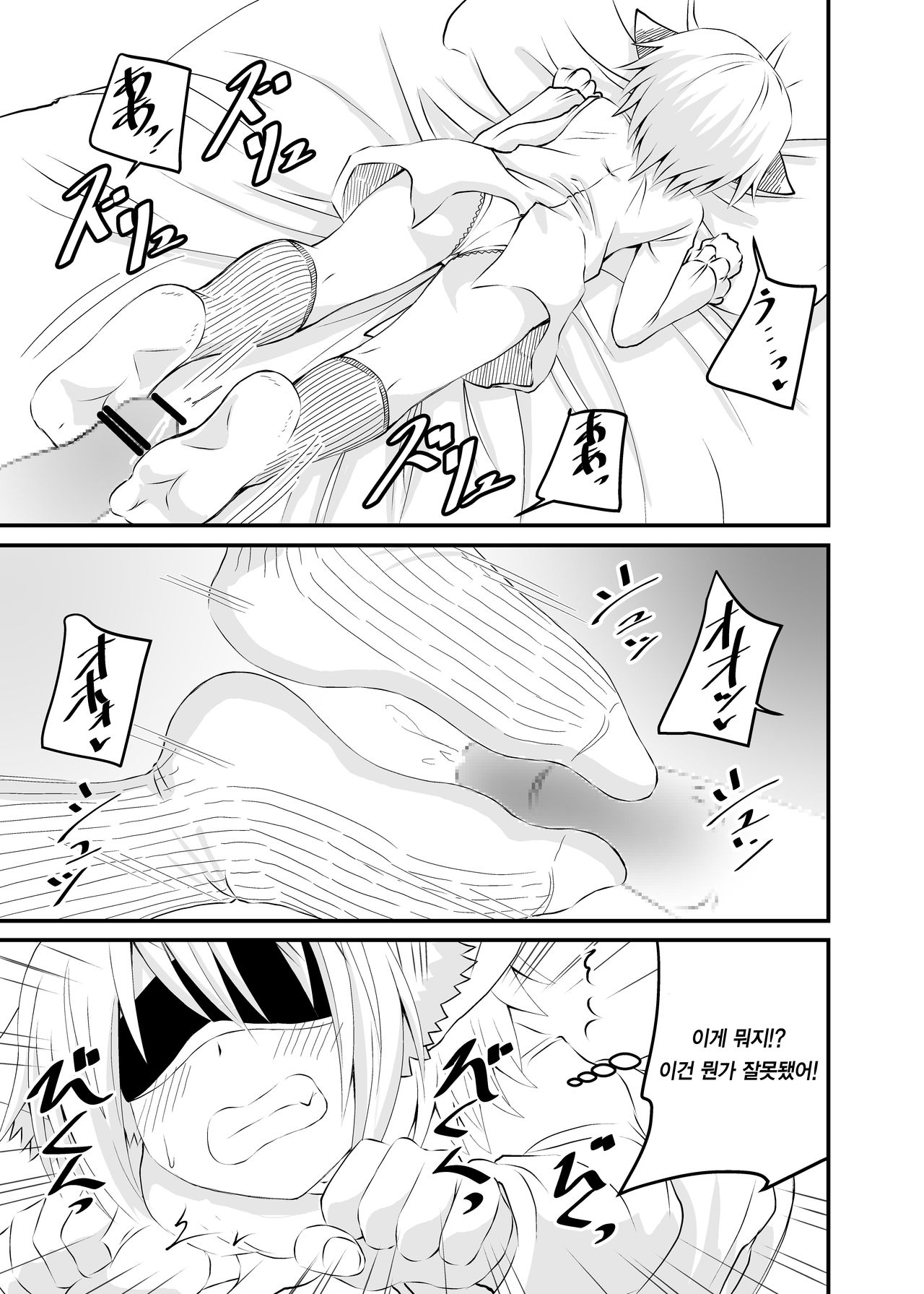 이세계 집사의 풋페티쉬 이야기 2 page 7 full