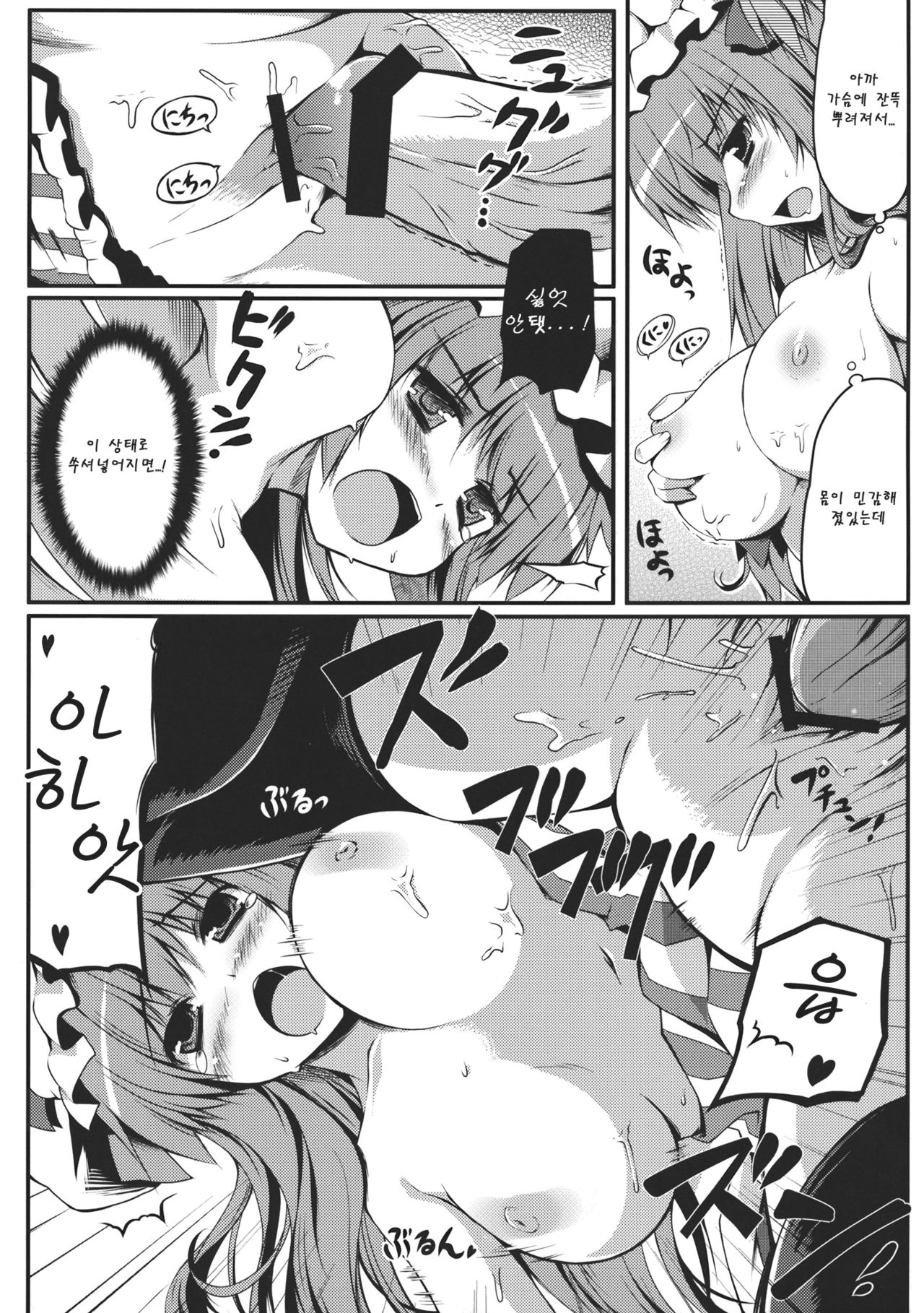 Shokuniku Kei Joshi page 10 full