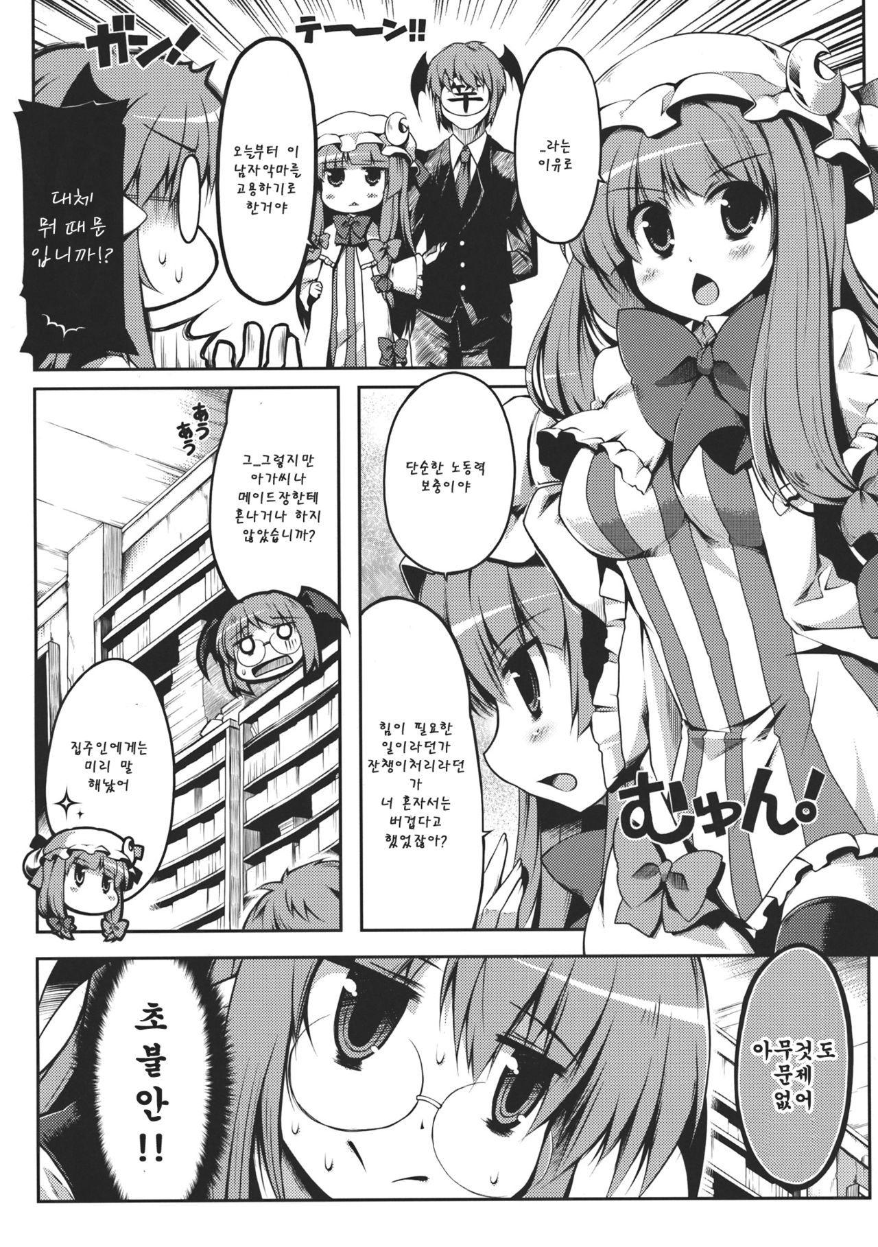 Shokuniku Kei Joshi page 5 full