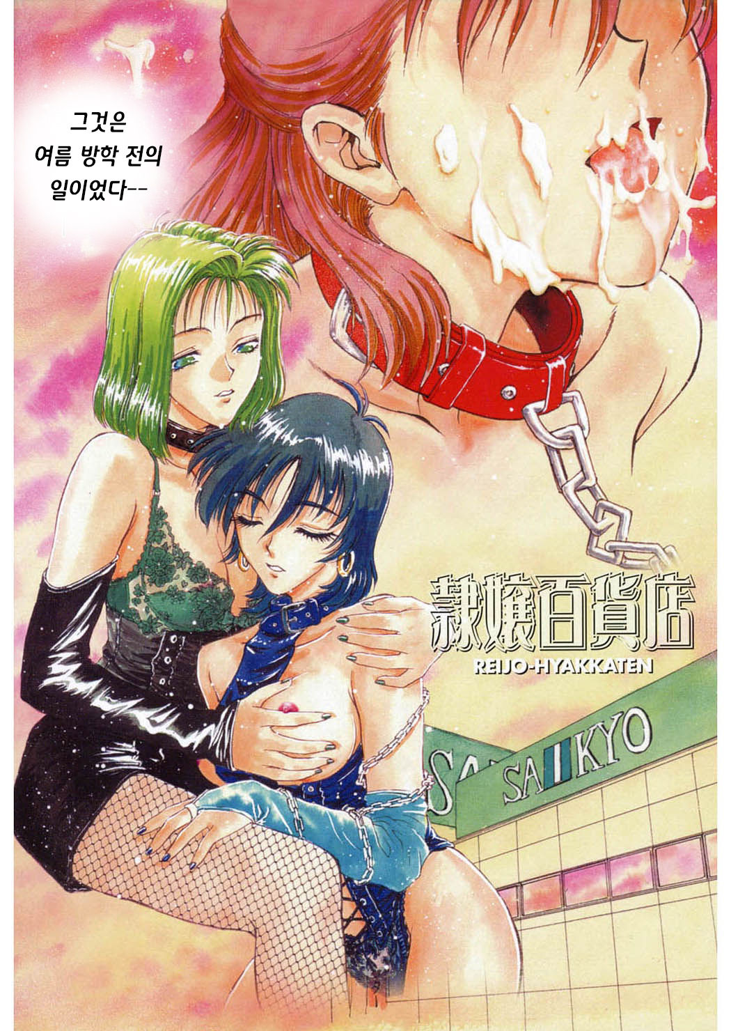 Reijyou Hyakkaten page 3 full