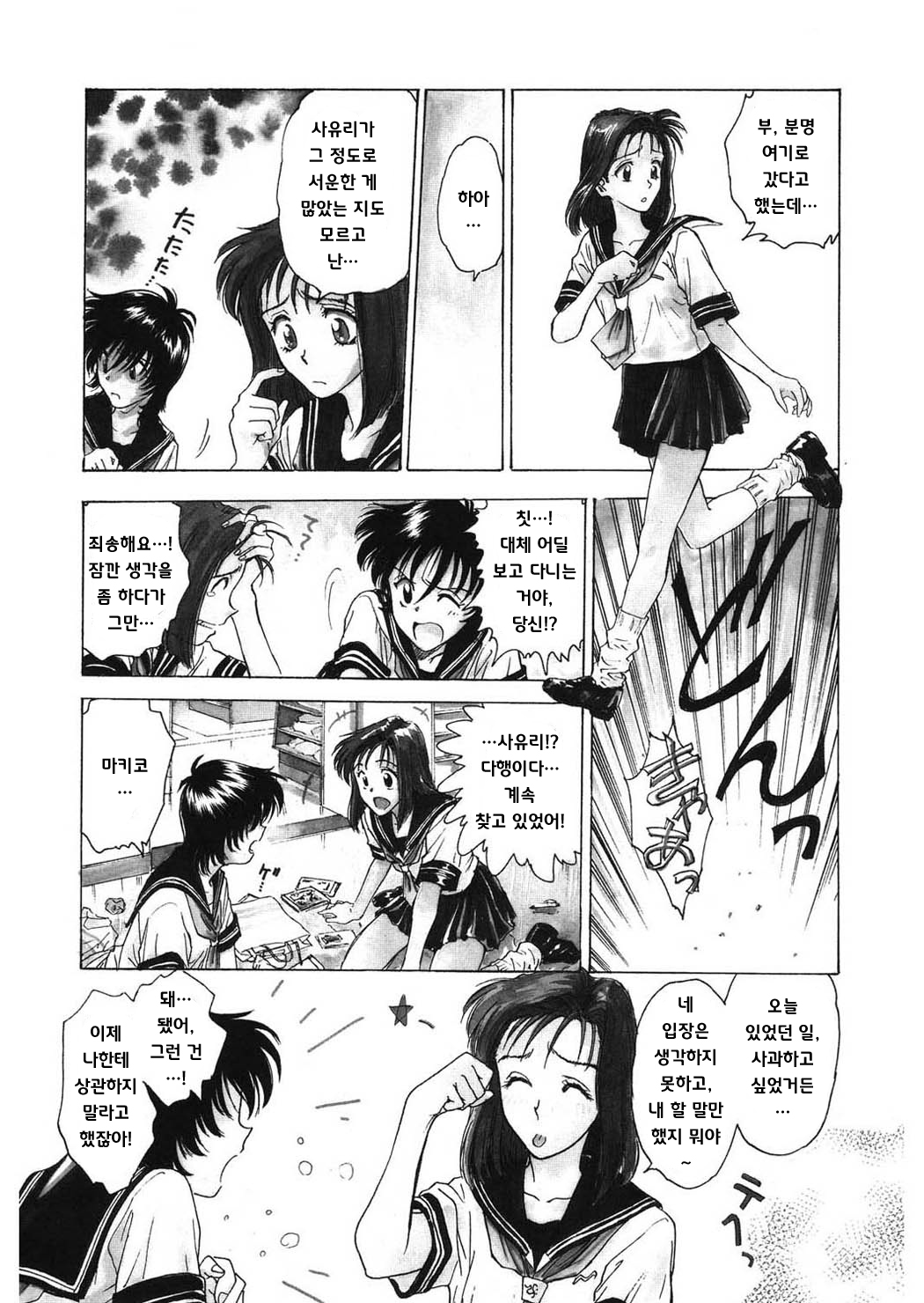Reijyou Hyakkaten page 7 full