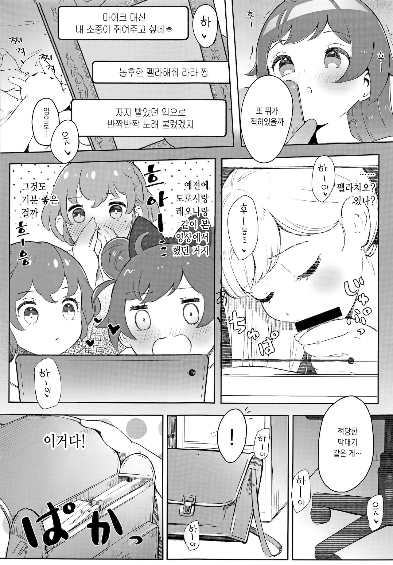 Laala-chan no Hitori Ecchi Hon | 라라 쨩이 자위하는 책 page 10 full