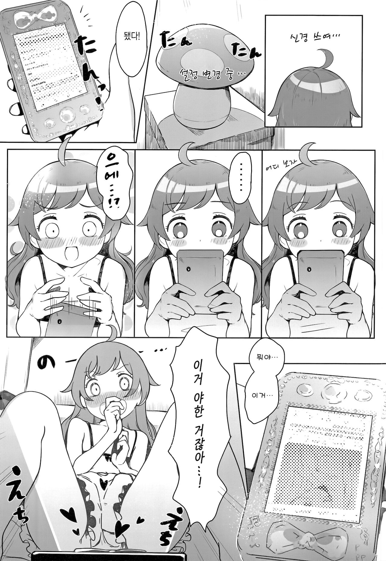 Laala-chan no Hitori Ecchi Hon | 라라 쨩이 자위하는 책 page 5 full