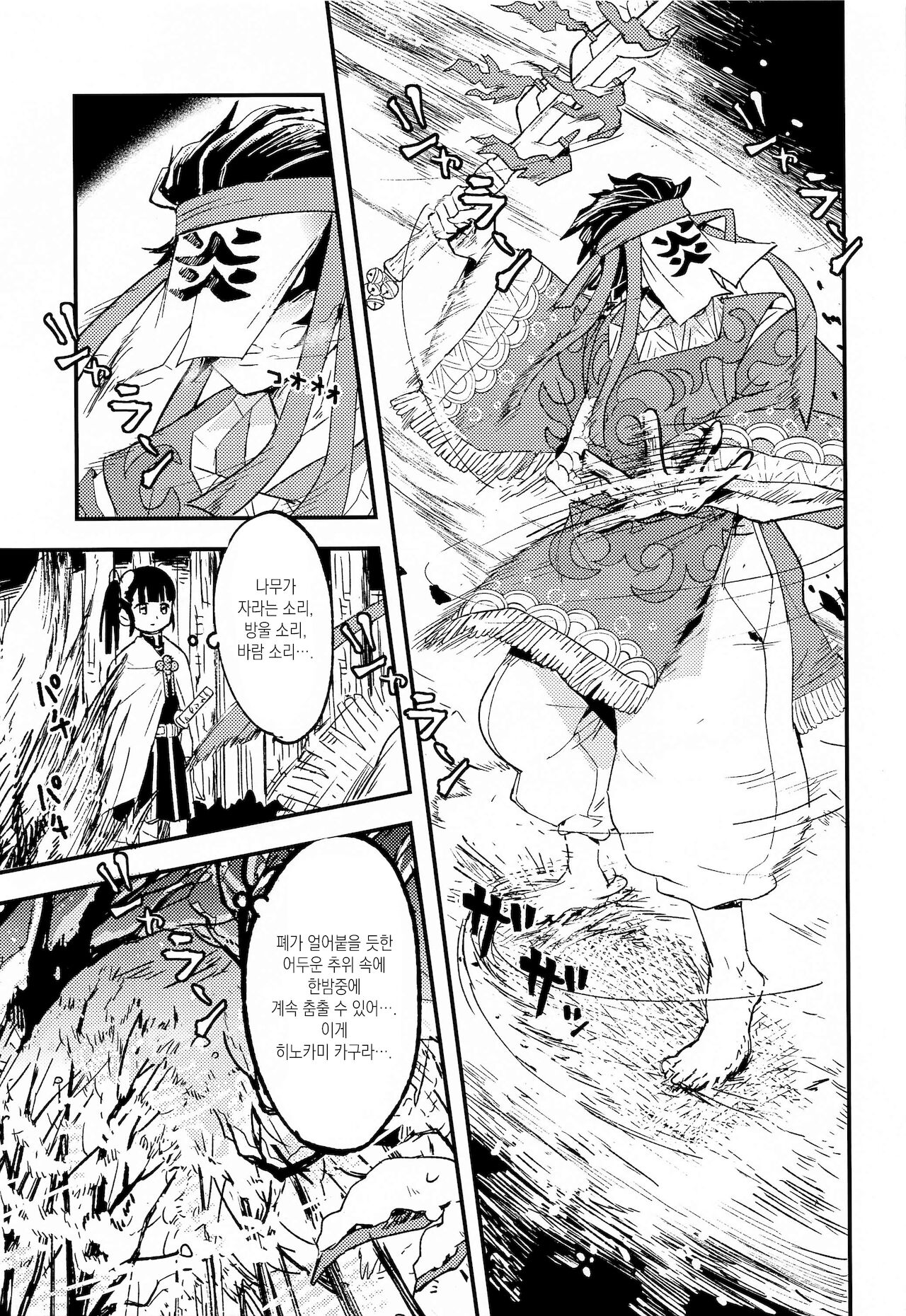 Ikkou Kakukaku | 일광혁혁 page 10 full
