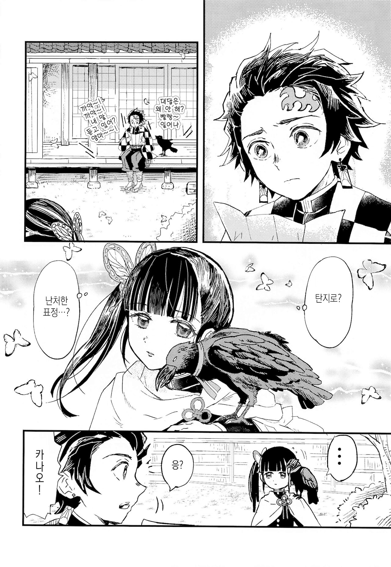 Ikkou Kakukaku | 일광혁혁 page 3 full