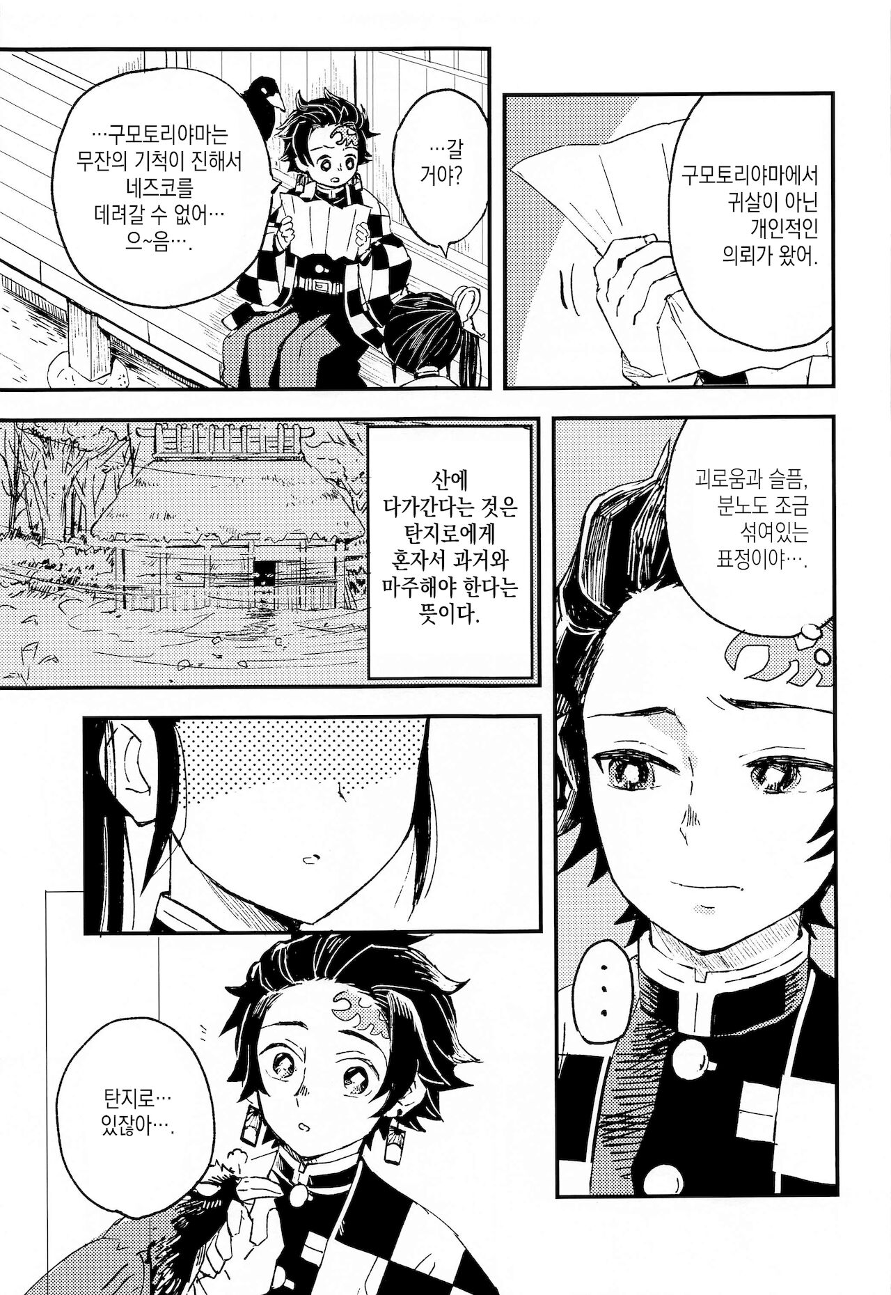 Ikkou Kakukaku | 일광혁혁 page 4 full