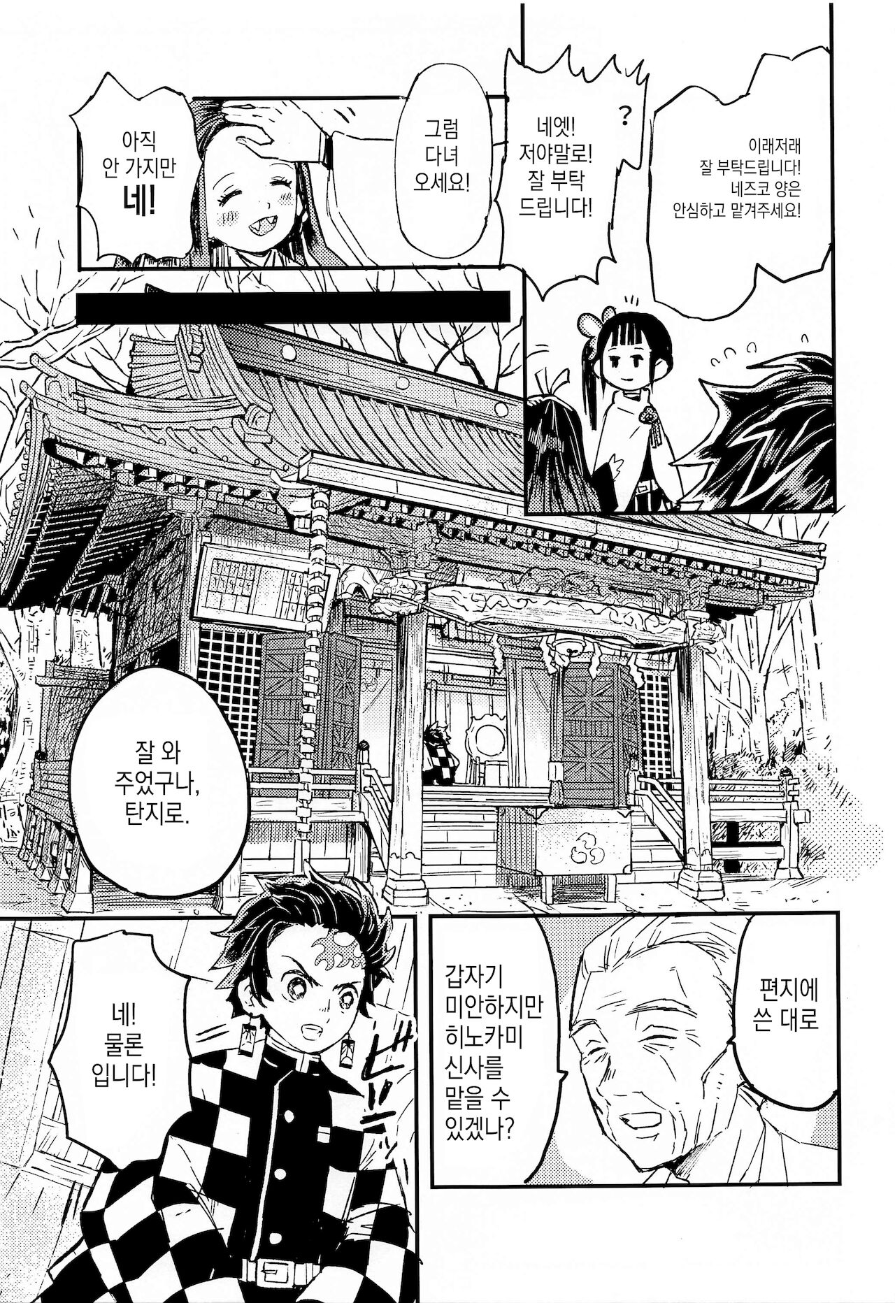 Ikkou Kakukaku | 일광혁혁 page 6 full