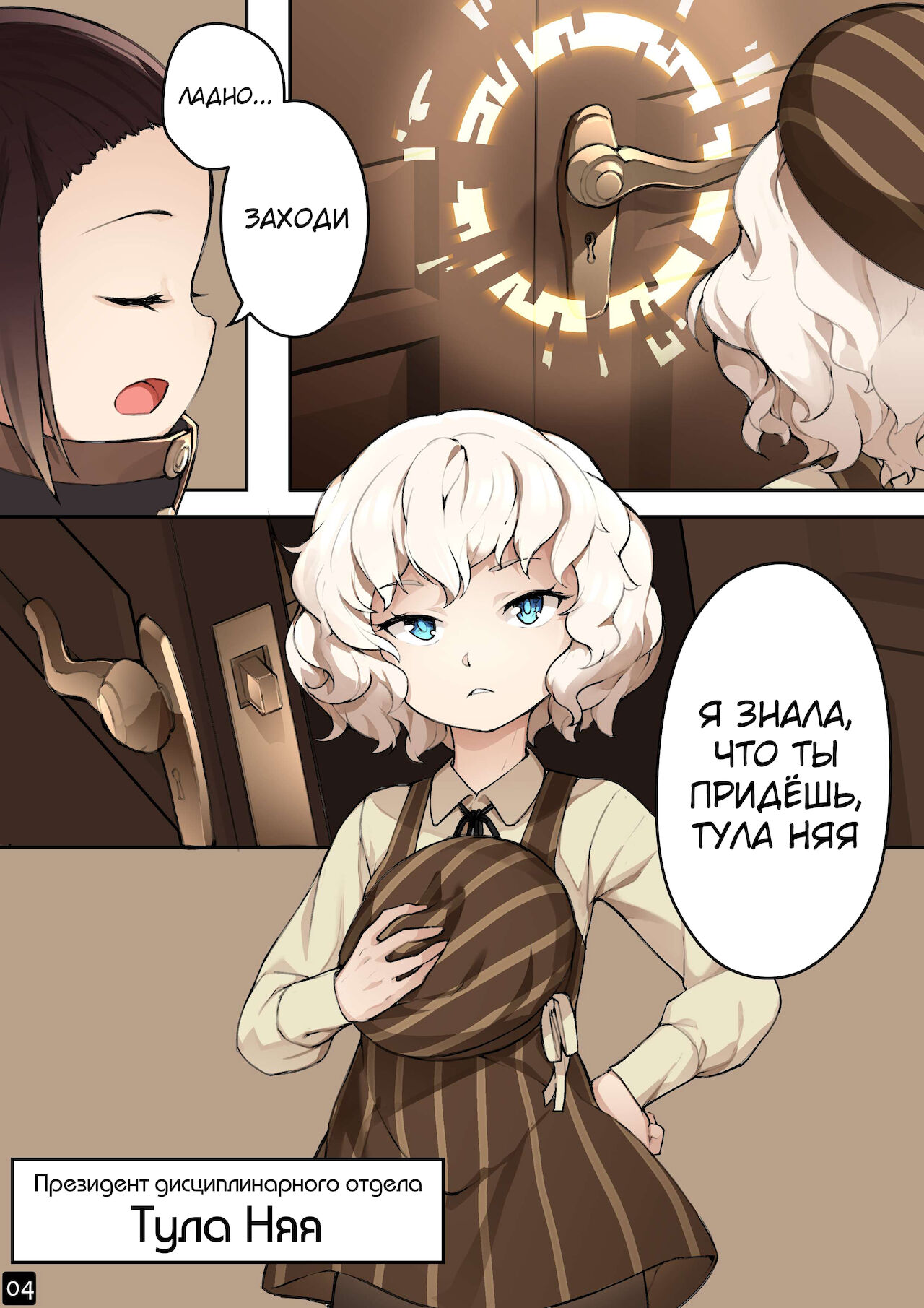 MAIDEN SINGULARITY Chapter 4 | Дева сингулярности - Глава 4 page 6 full