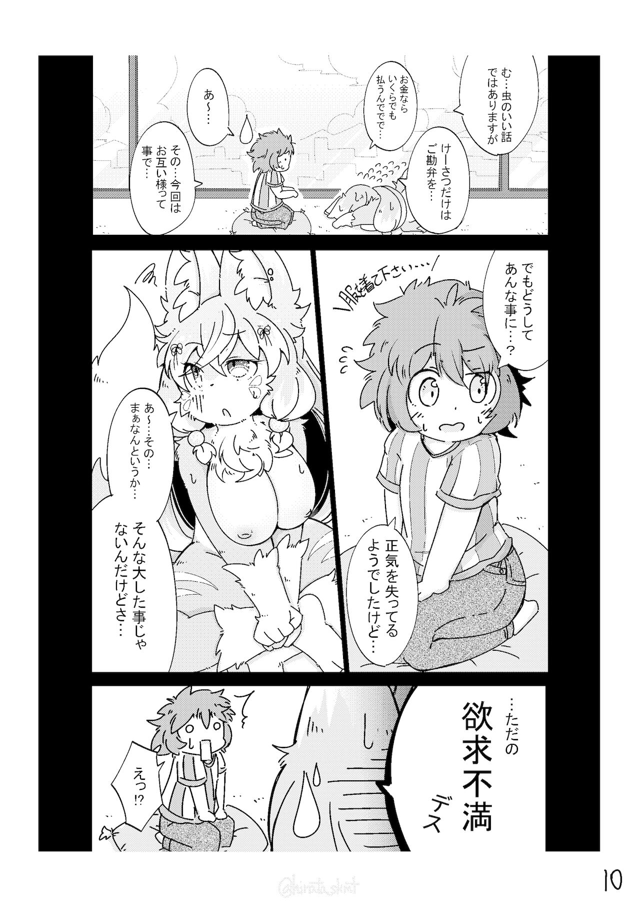 この娘に抱かれたかったダケ♀ page 10 full