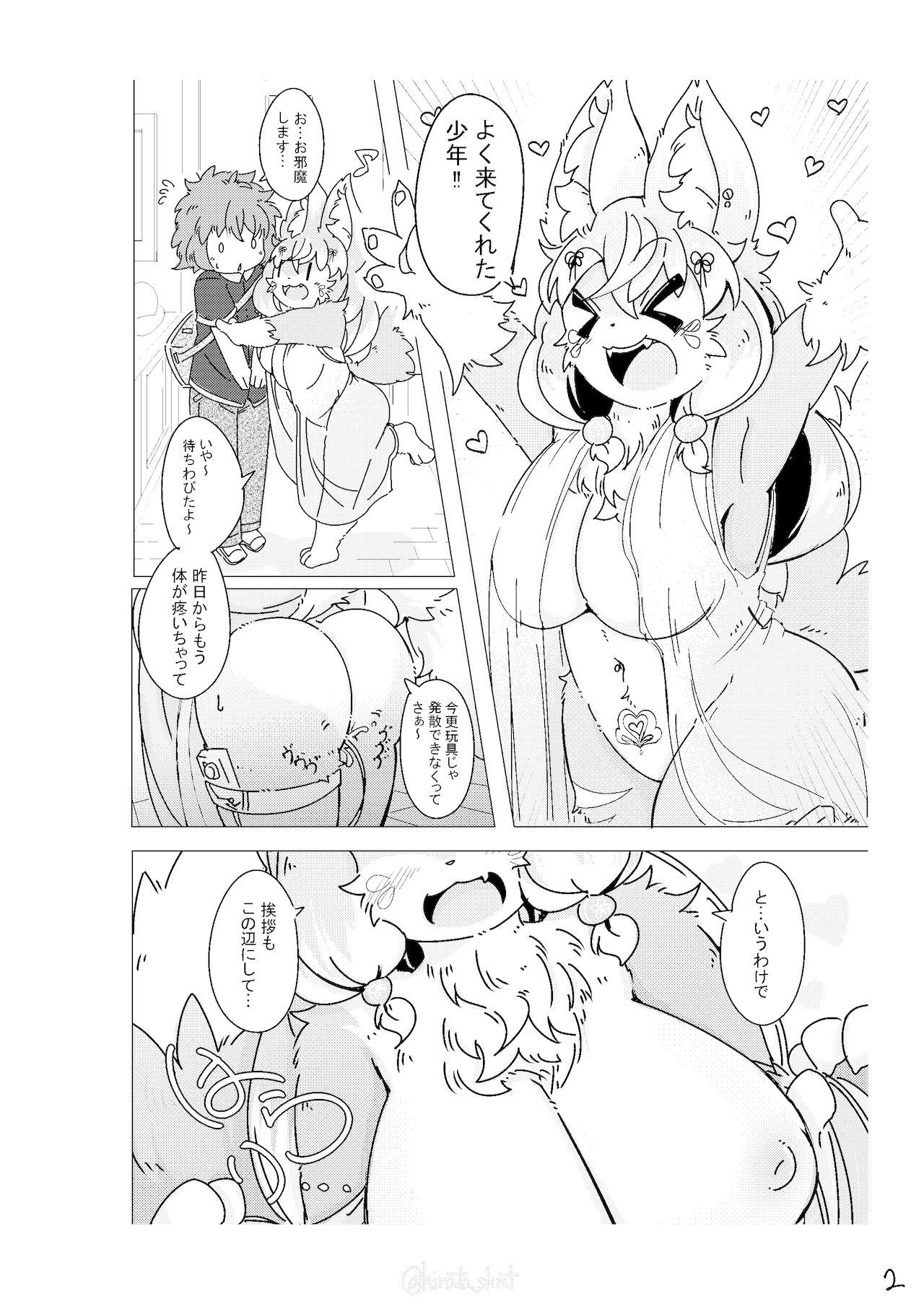 この娘に抱かれたかったダケ♀ page 2 full
