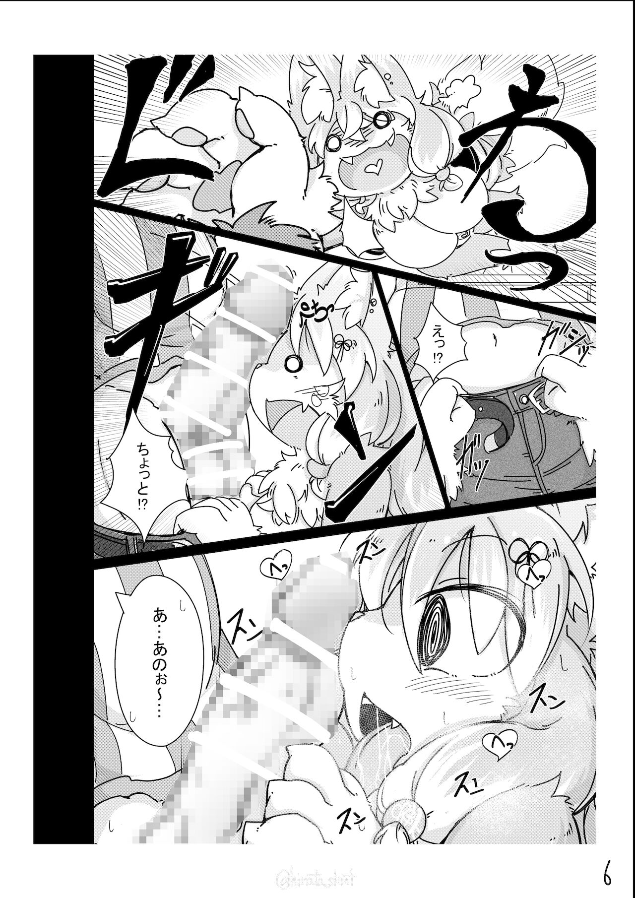 この娘に抱かれたかったダケ♀ page 6 full