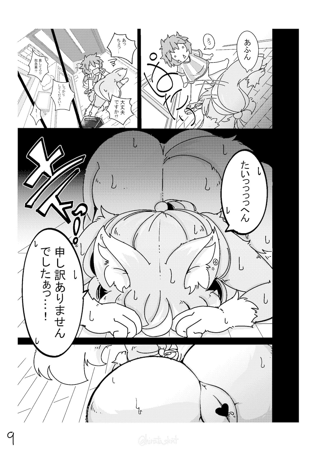 この娘に抱かれたかったダケ♀ page 9 full