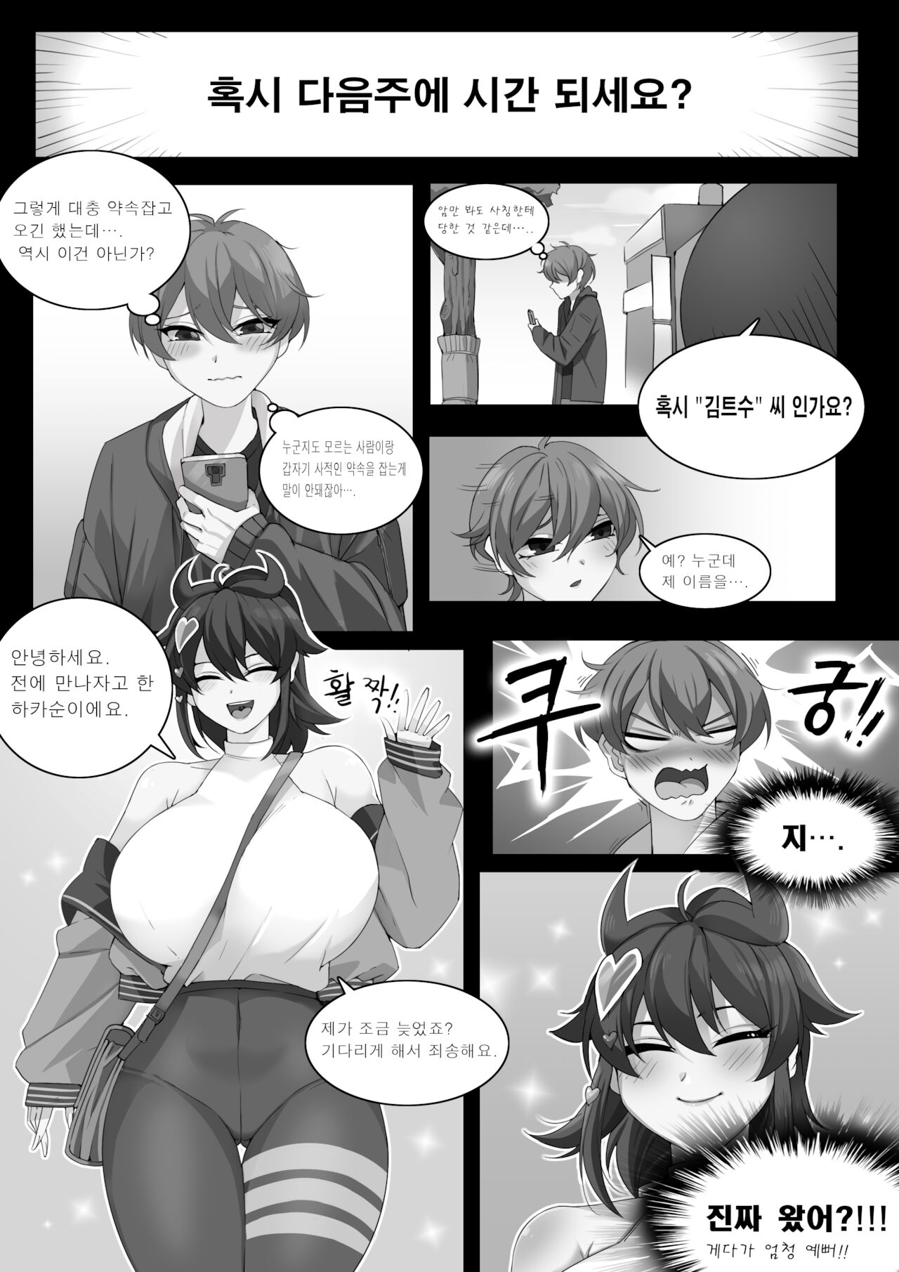 우연히 만난 스트리머가 내 첫경험 상대?! page 6 full