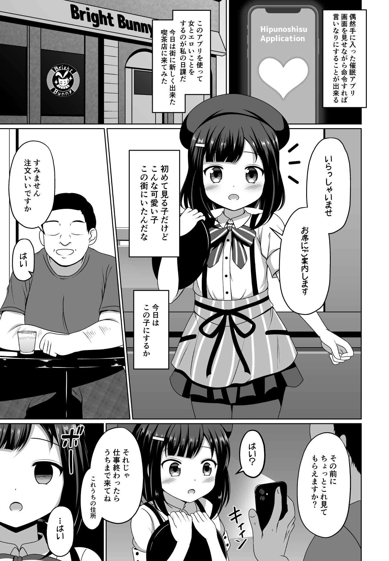 Fuyu-chan ni Saimin wo Kakete Ecchi na Koto wo Suru Manga page 1 full