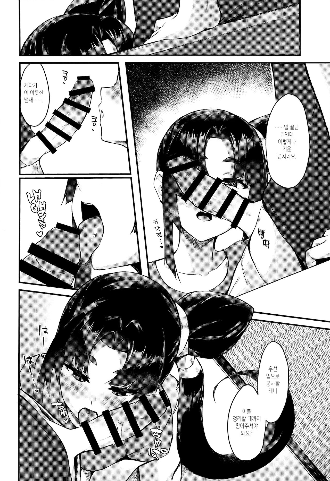 Ushiwakamaru to Kurasu dake | 우시와카마루랑 지낼 뿐 page 7 full