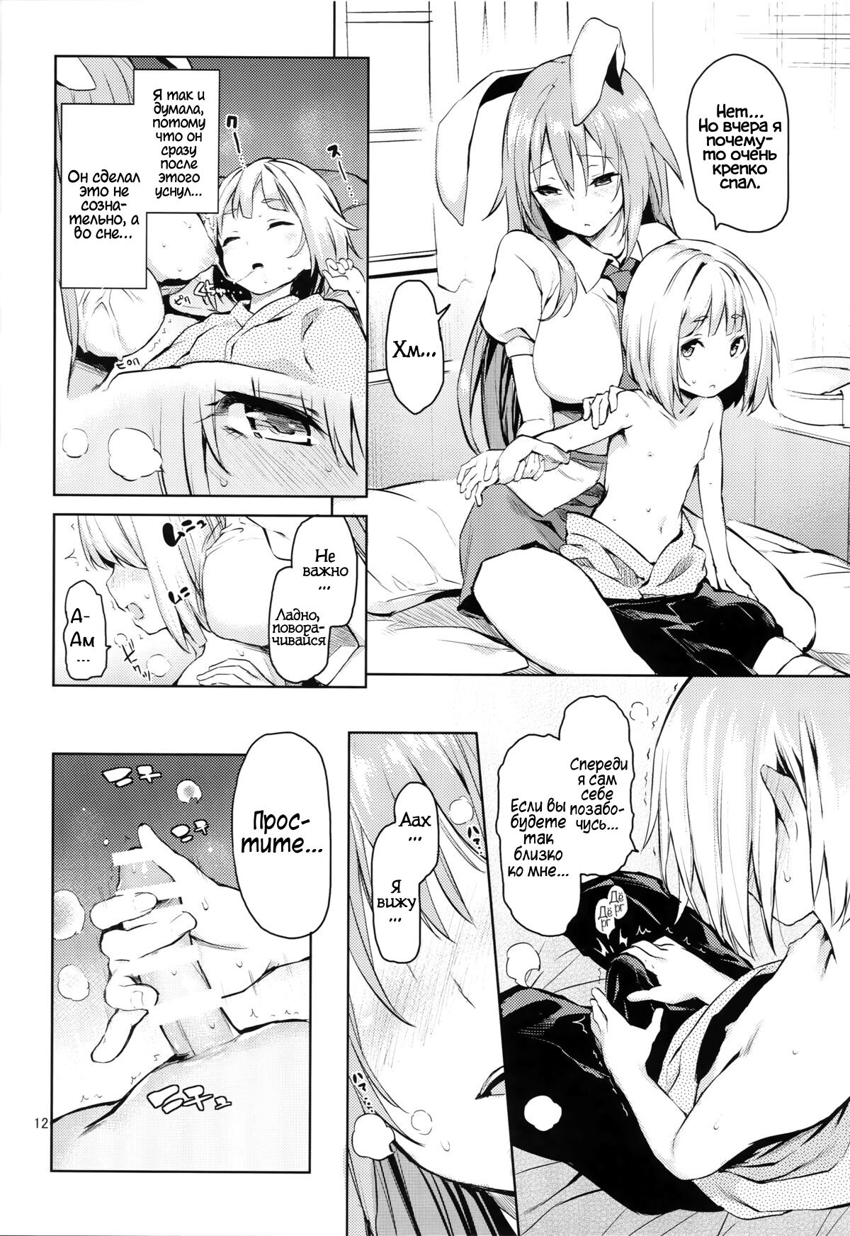 Suwasete Kudasai Udonge-mama! | Дай мне пососать их, Удонге-мама! - Page 10  - IMHentai