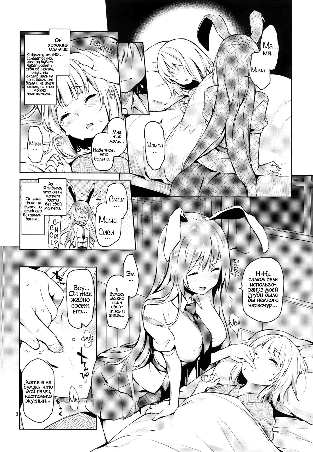 Suwasete Kudasai Udonge-mama! | Дай мне пососать их, Удонге-мама! - Page 6  - IMHentai