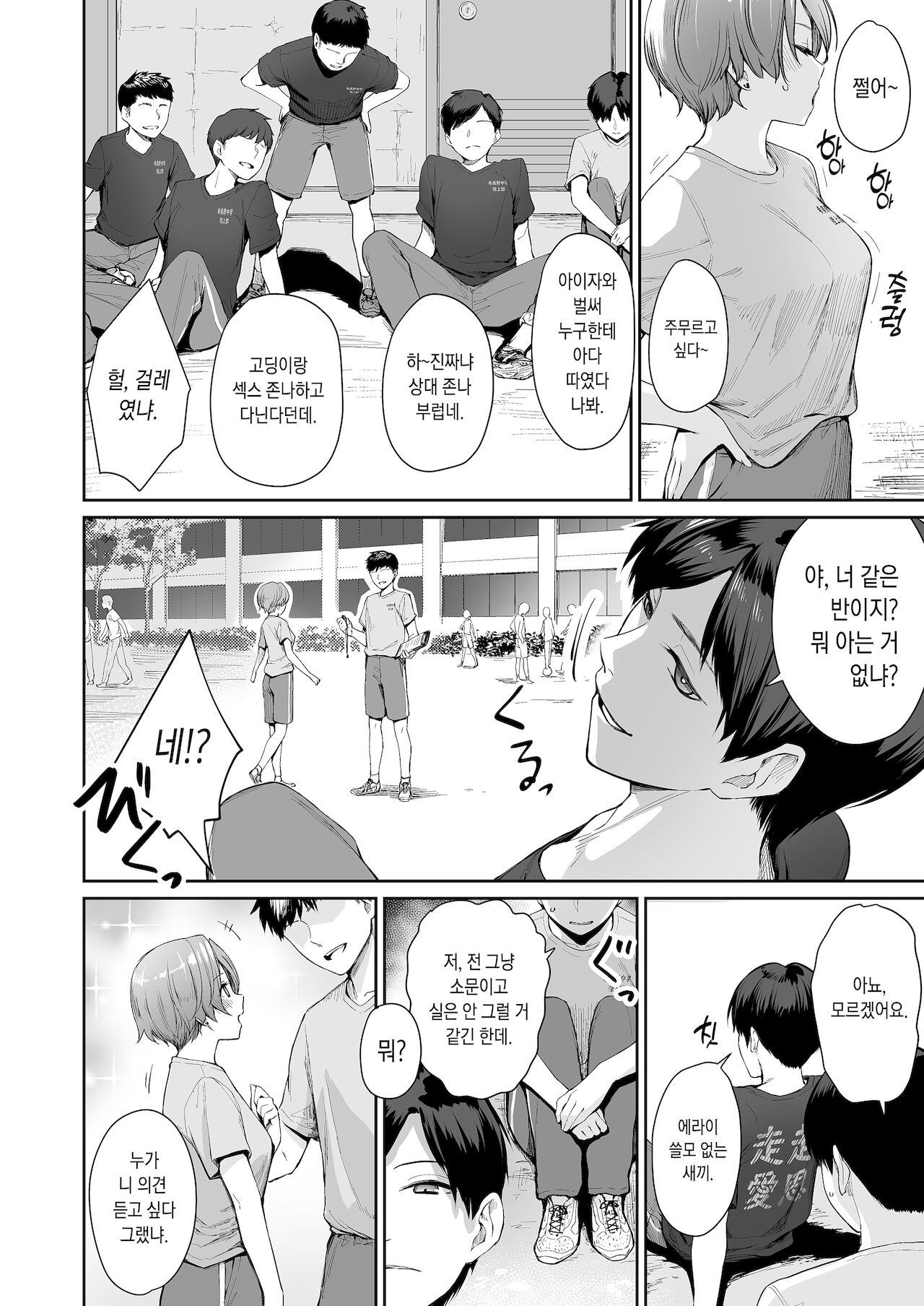 Boku dake ga Sex Dekinai IeㆍHa Asahi before Asahi after page 3 full