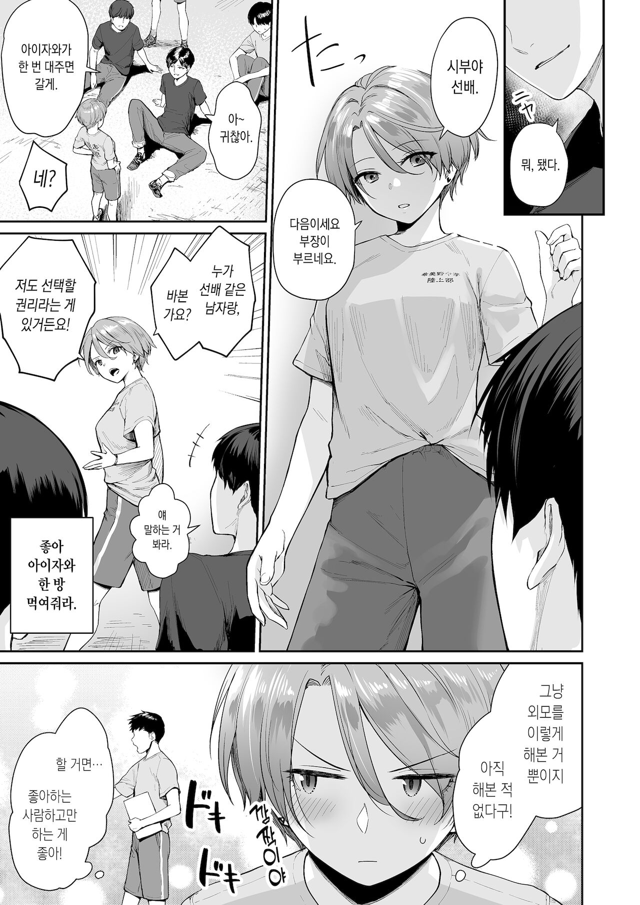 Boku dake ga Sex Dekinai IeㆍHa Asahi before Asahi after page 4 full