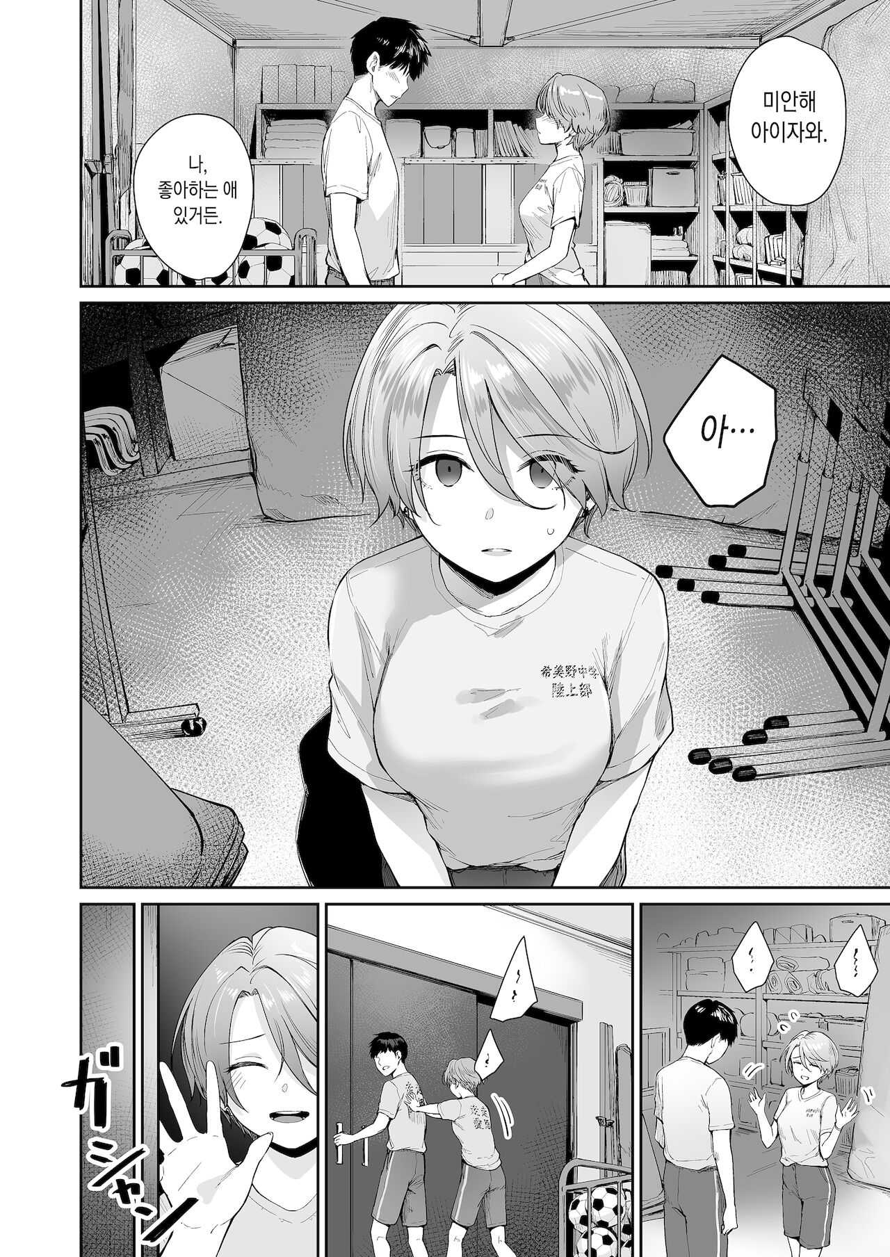 Boku dake ga Sex Dekinai IeㆍHa Asahi before Asahi after page 5 full
