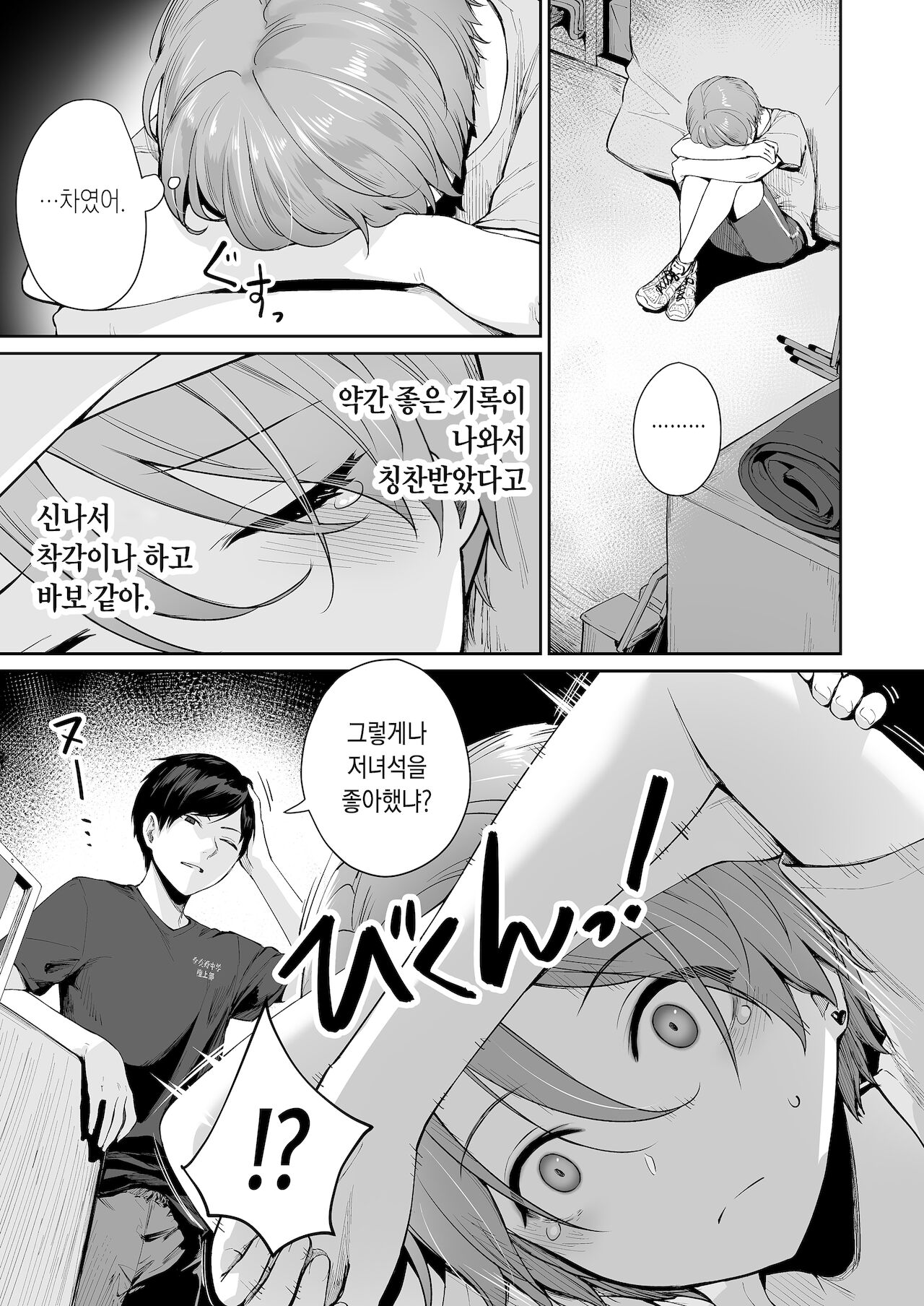 Boku dake ga Sex Dekinai IeㆍHa Asahi before Asahi after page 6 full