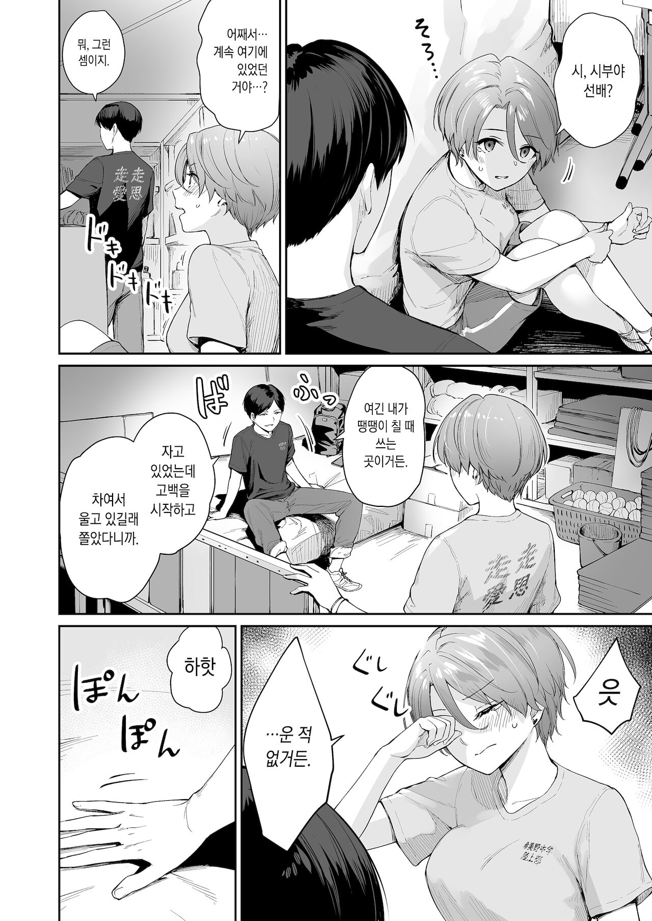 Boku dake ga Sex Dekinai IeㆍHa Asahi before Asahi after page 7 full