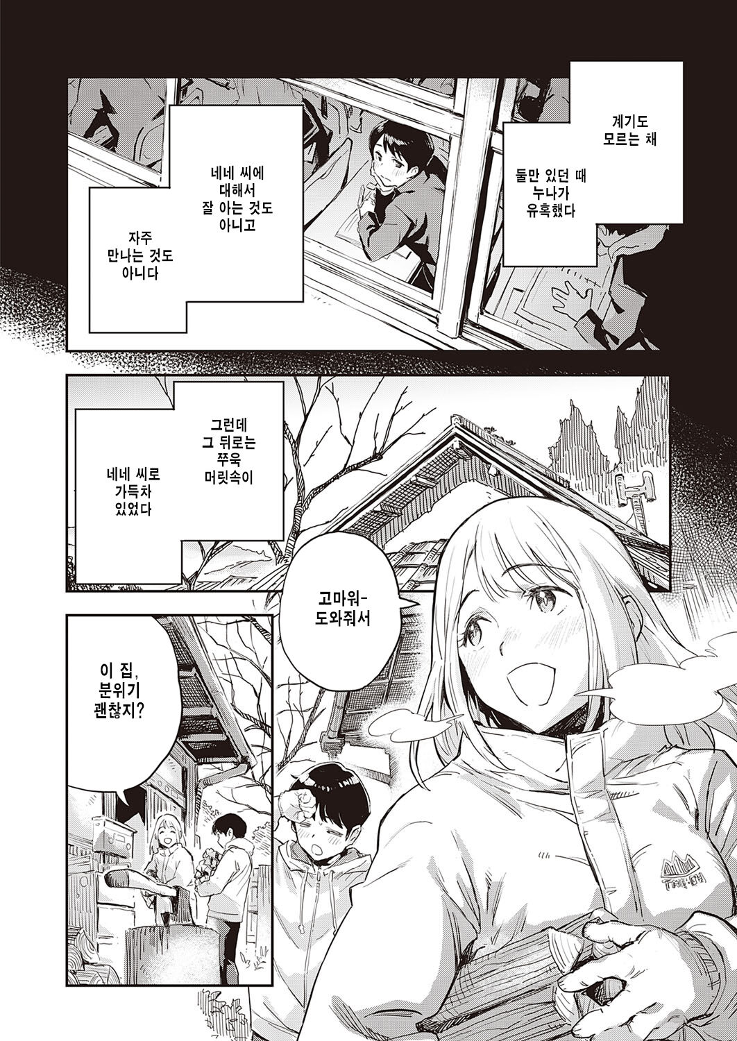 Boku wa sono hito o yuku shiranai page 4 full