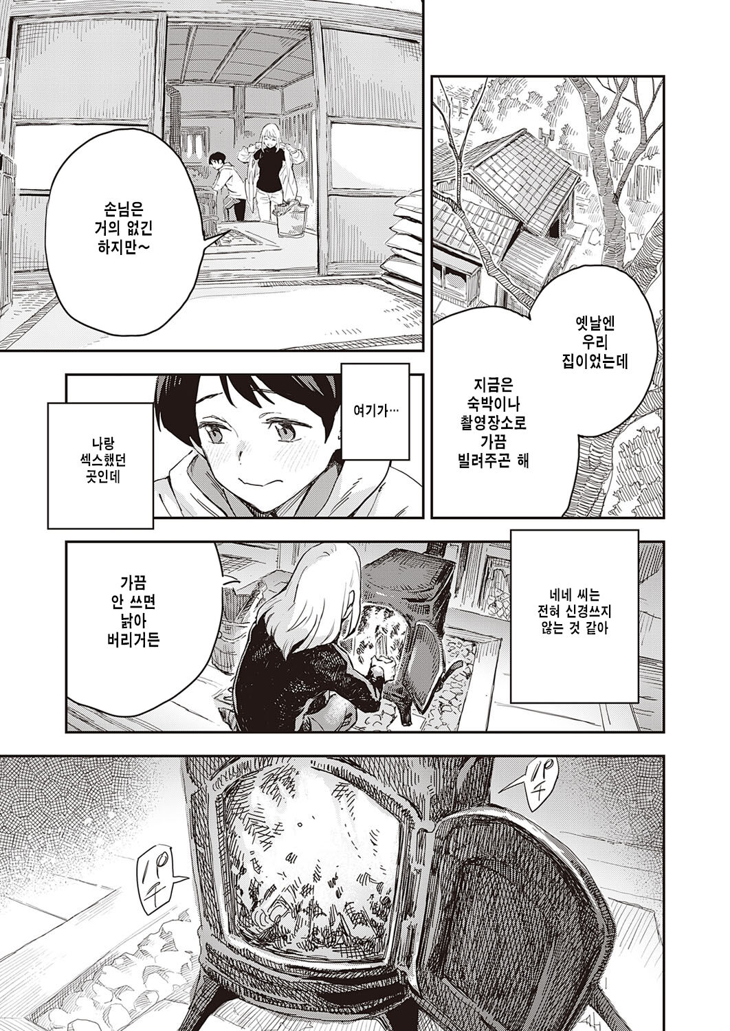 Boku wa sono hito o yuku shiranai page 5 full