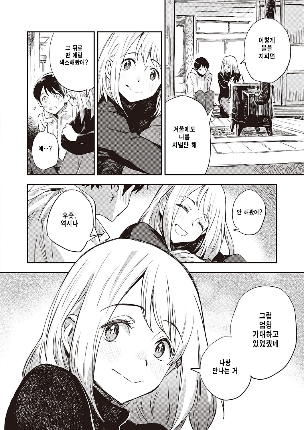 Boku wa sono hito o yuku shiranai page 6 full
