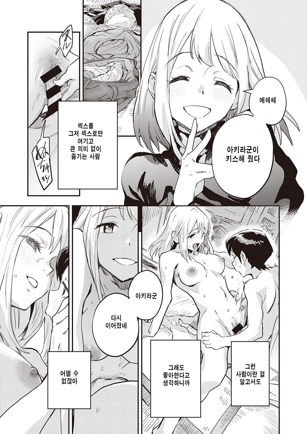 Boku wa sono hito o yuku shiranai page 9 full