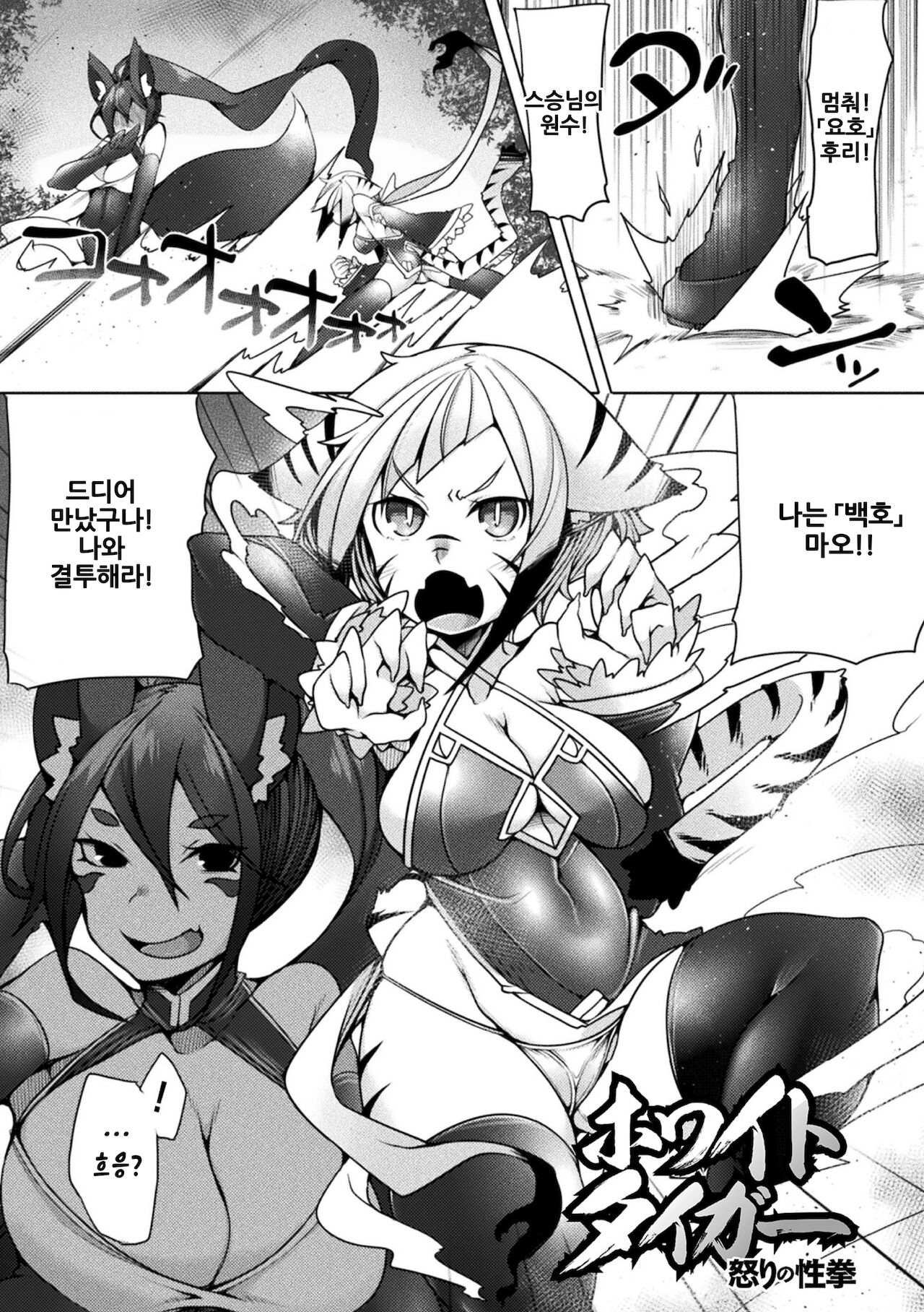 White Tiger Ikari no Seikyo page 1 full