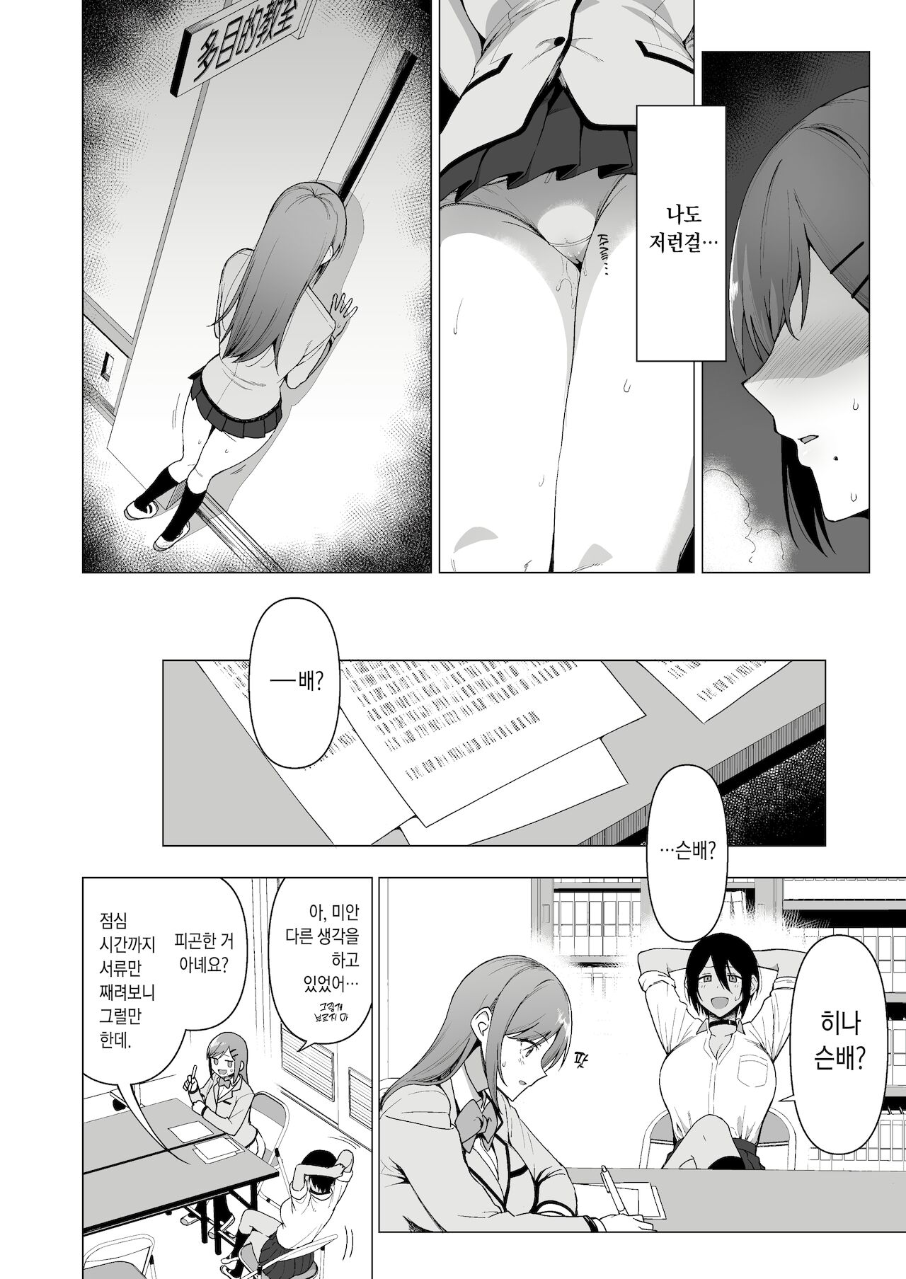Fuuki Iin to Fuuzoku Katsudou Vol. 3 page 9 full