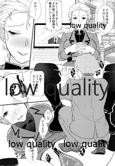 総帥、お仕事中ですっ page 3 full