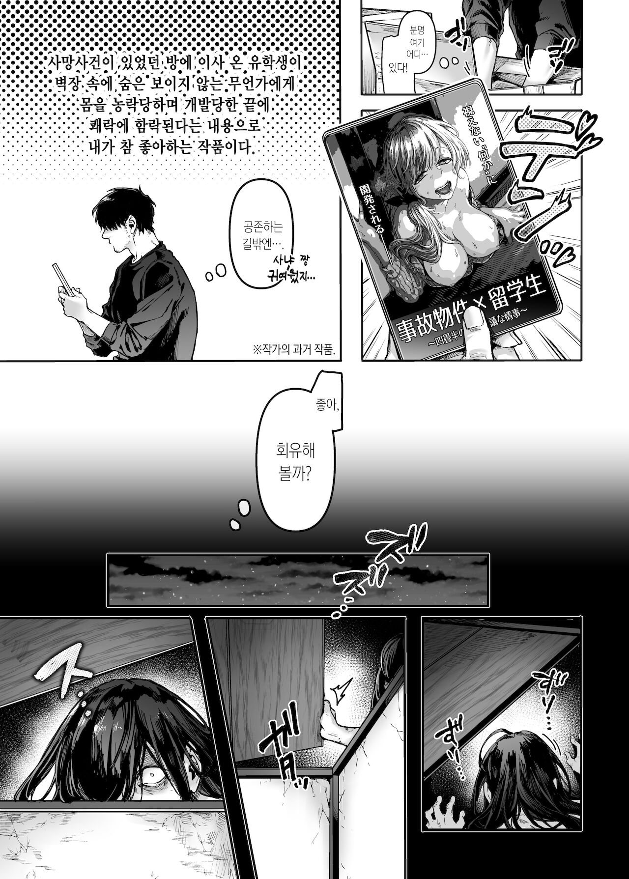 Kko to yamioji Book number 01 | K코와 우울총각 파 page 5 full