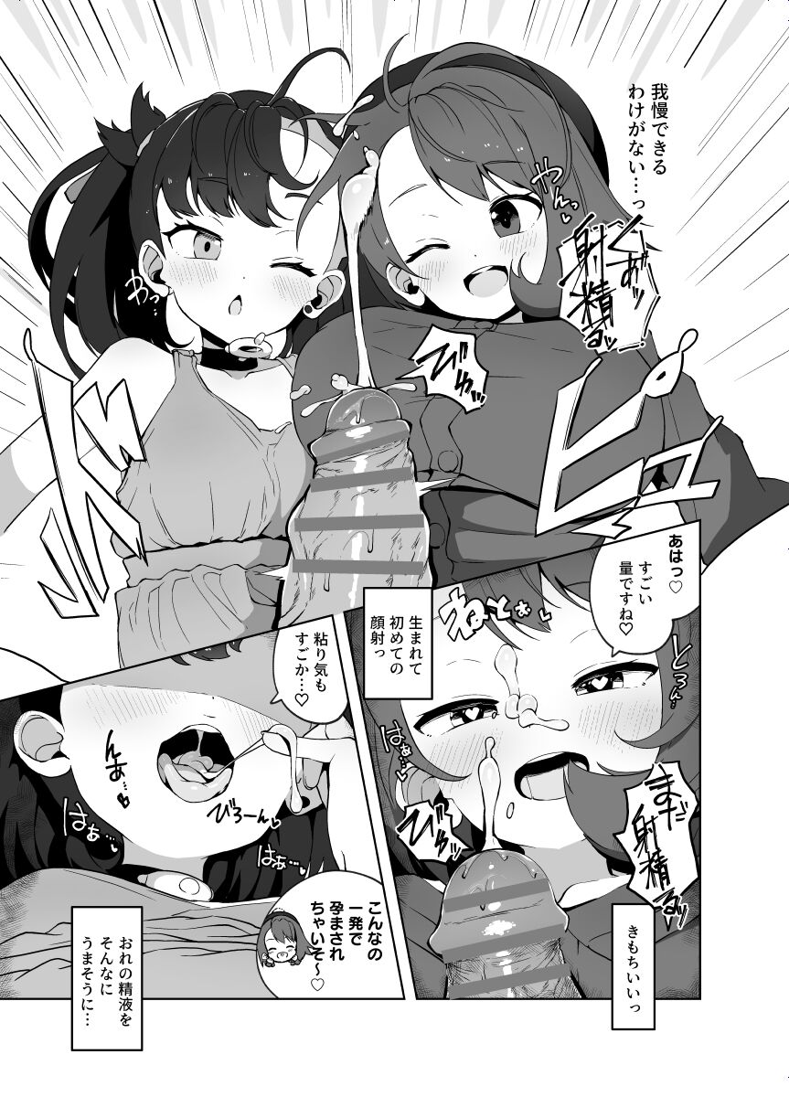 Yurimari page 9 full