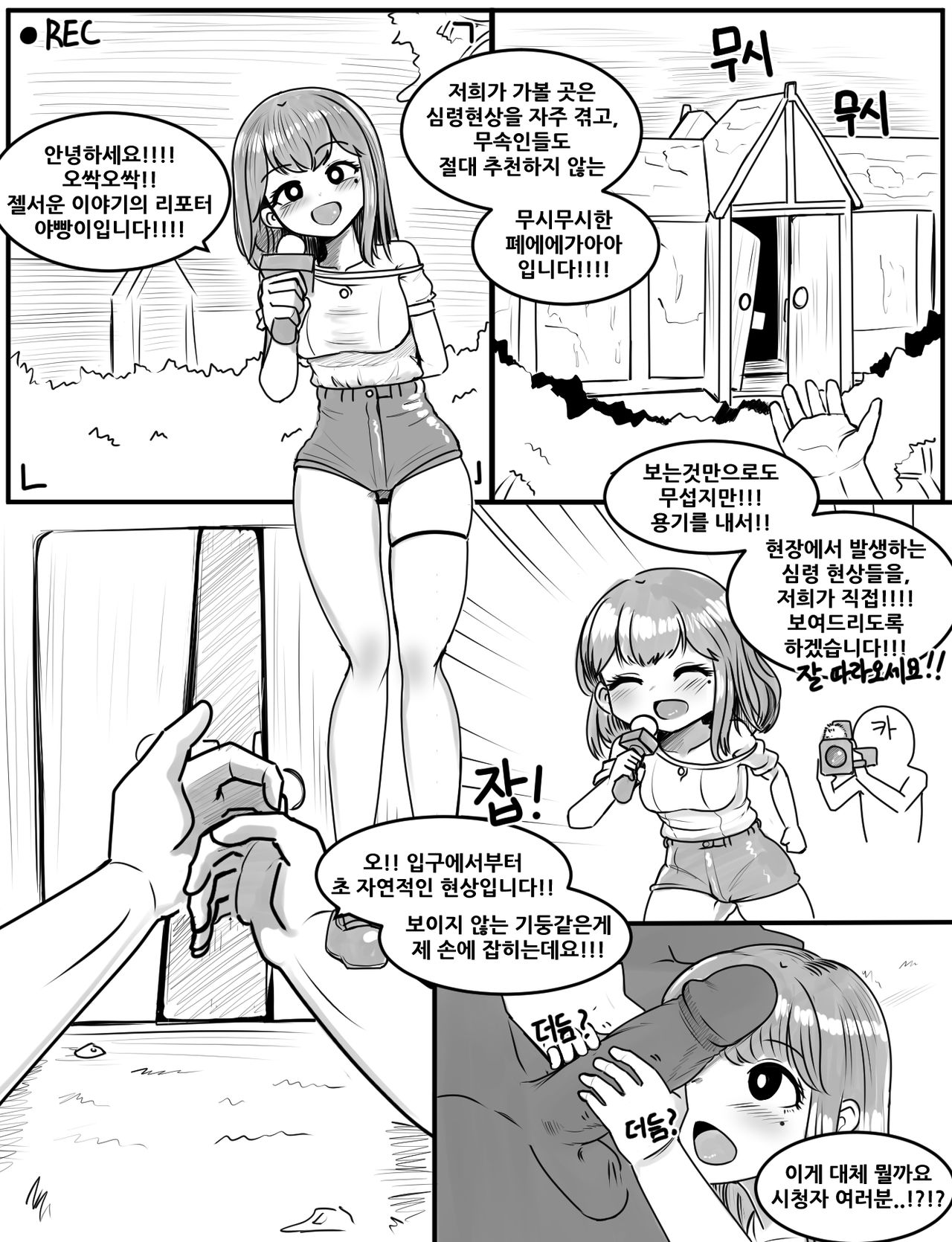 오싹오싹 젤서운 이야기 1 ~ 3 page 2 full