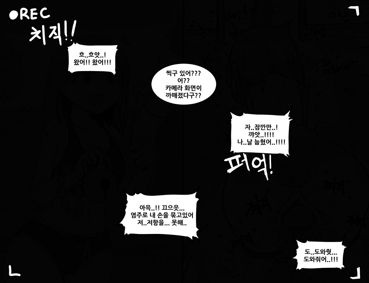 오싹오싹 젤서운 이야기 1 ~ 3 page 6 full