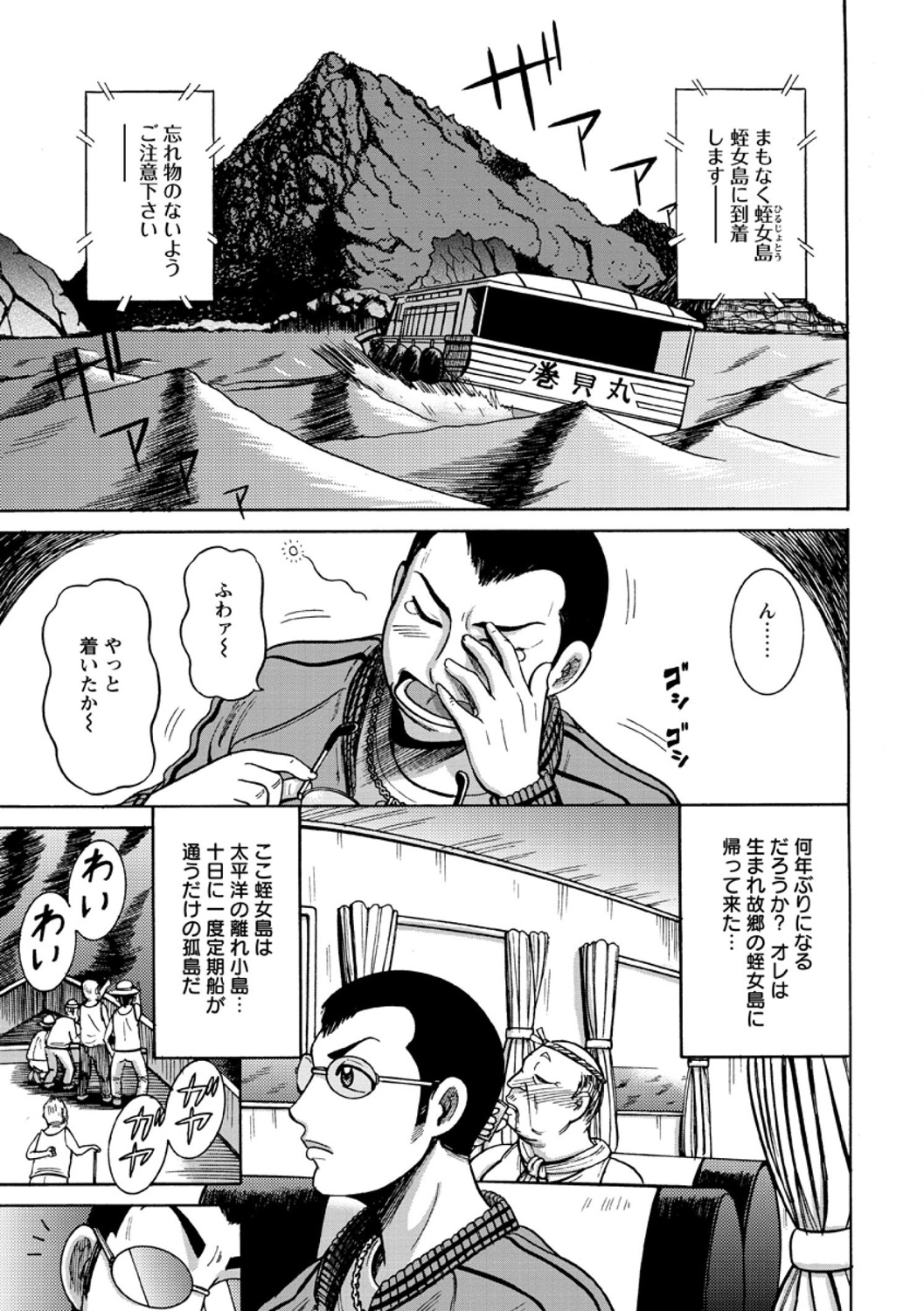 Fundoshi Chijo Doutei Kui page 5 full