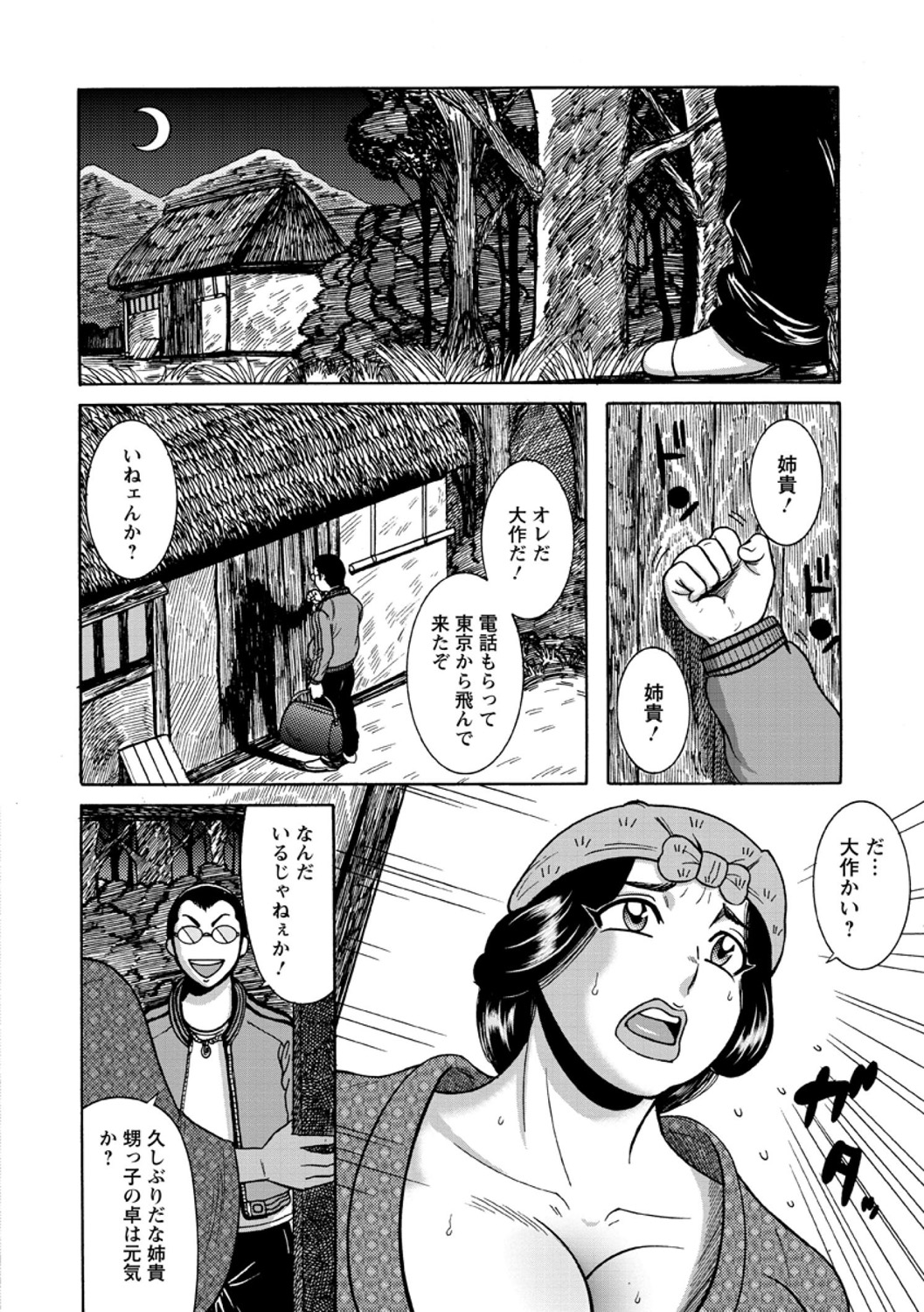 Fundoshi Chijo Doutei Kui page 8 full