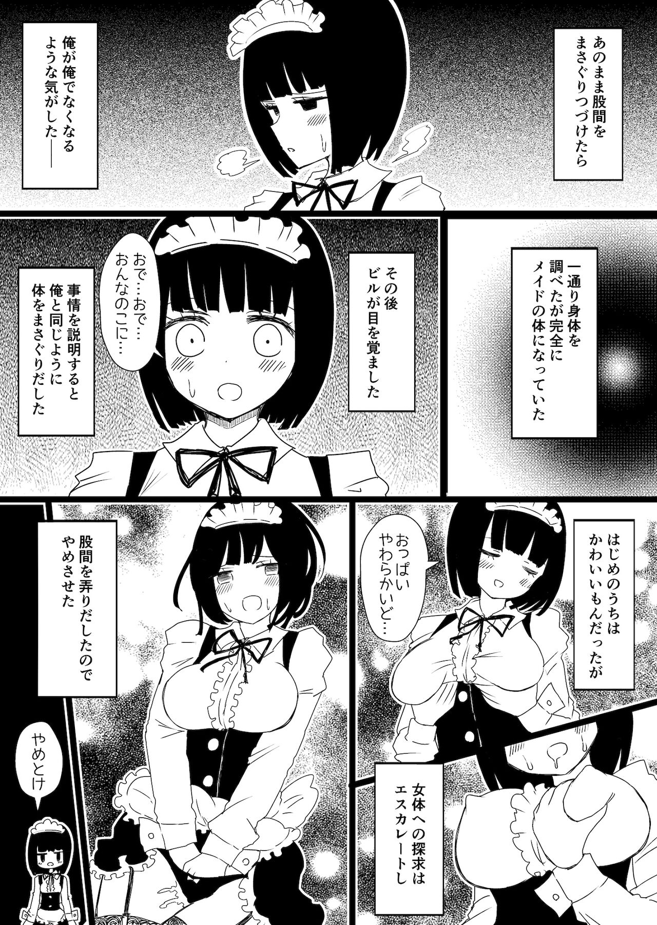 メイドの皮プロトタイプさんぷる7ページ page 5 full