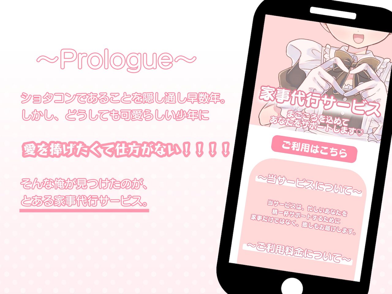 あなたのことがだ～いすきなショタメイドとのあま～い生活 page 3 full
