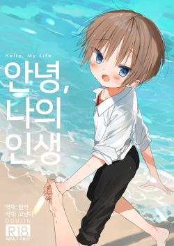 Hello, My Life | 안녕, 나의 인생