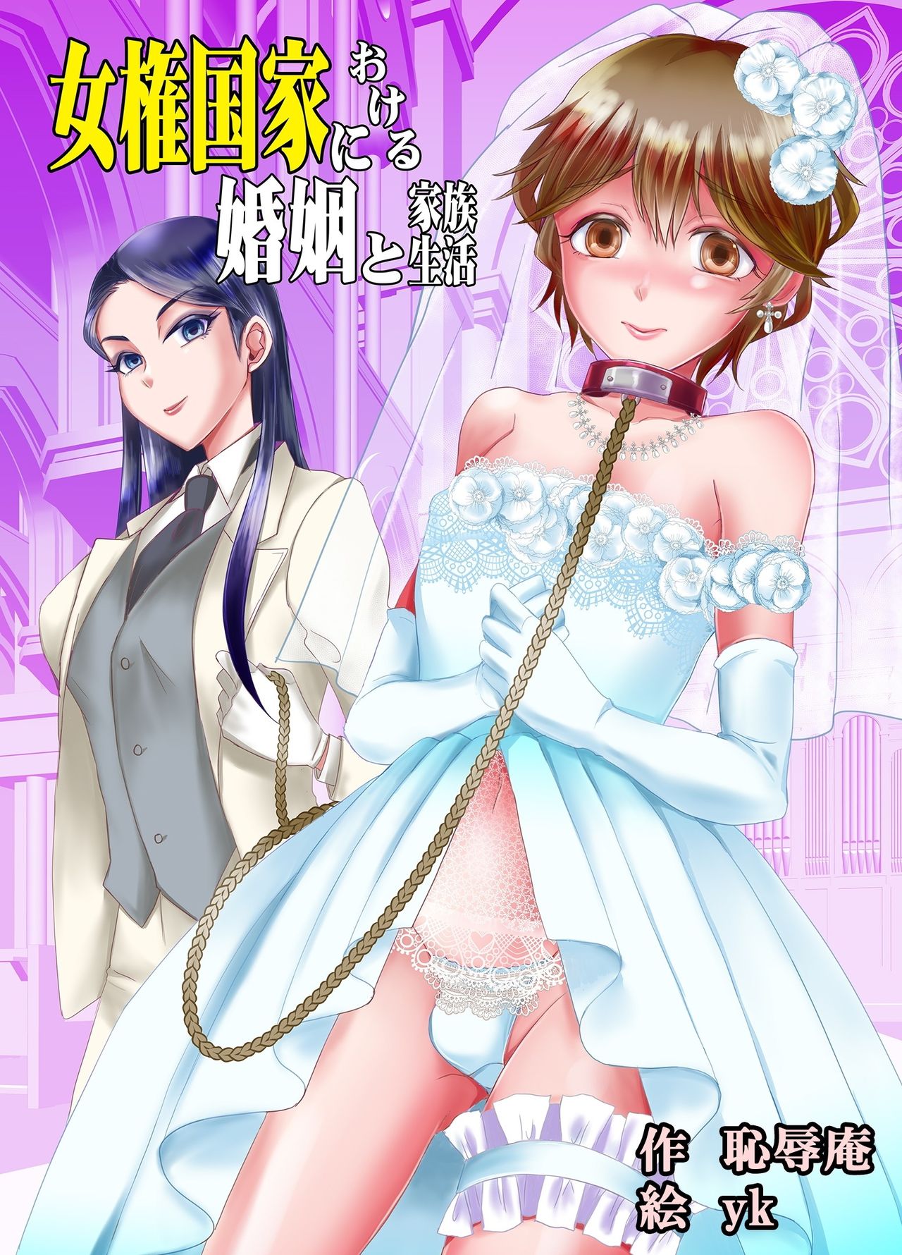 Joken Kokka Ni Okeru Konin To Kazoku Seikatsu page 1 full