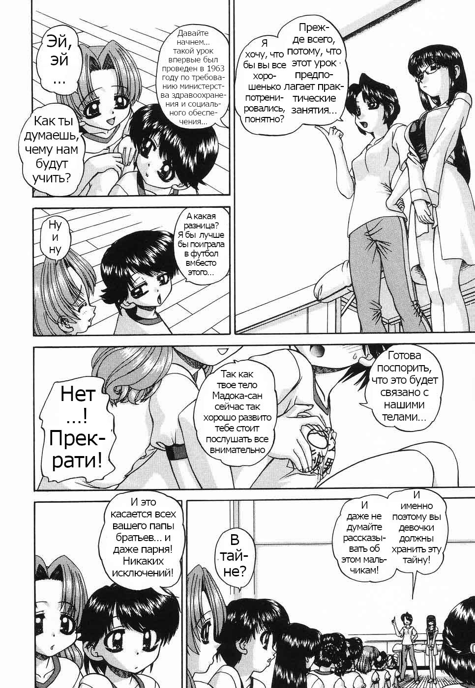 Seikyouiku | Sex Education | Сексуальное воспитание page 4 full