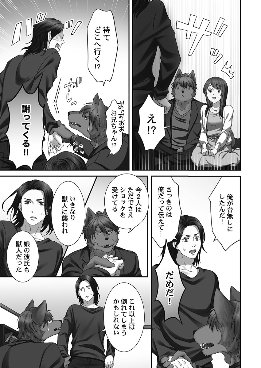 Juujin Kareshi to Kozukuri Seikatsu. Sonna Okkii no... Hairanai...3 page 9 full
